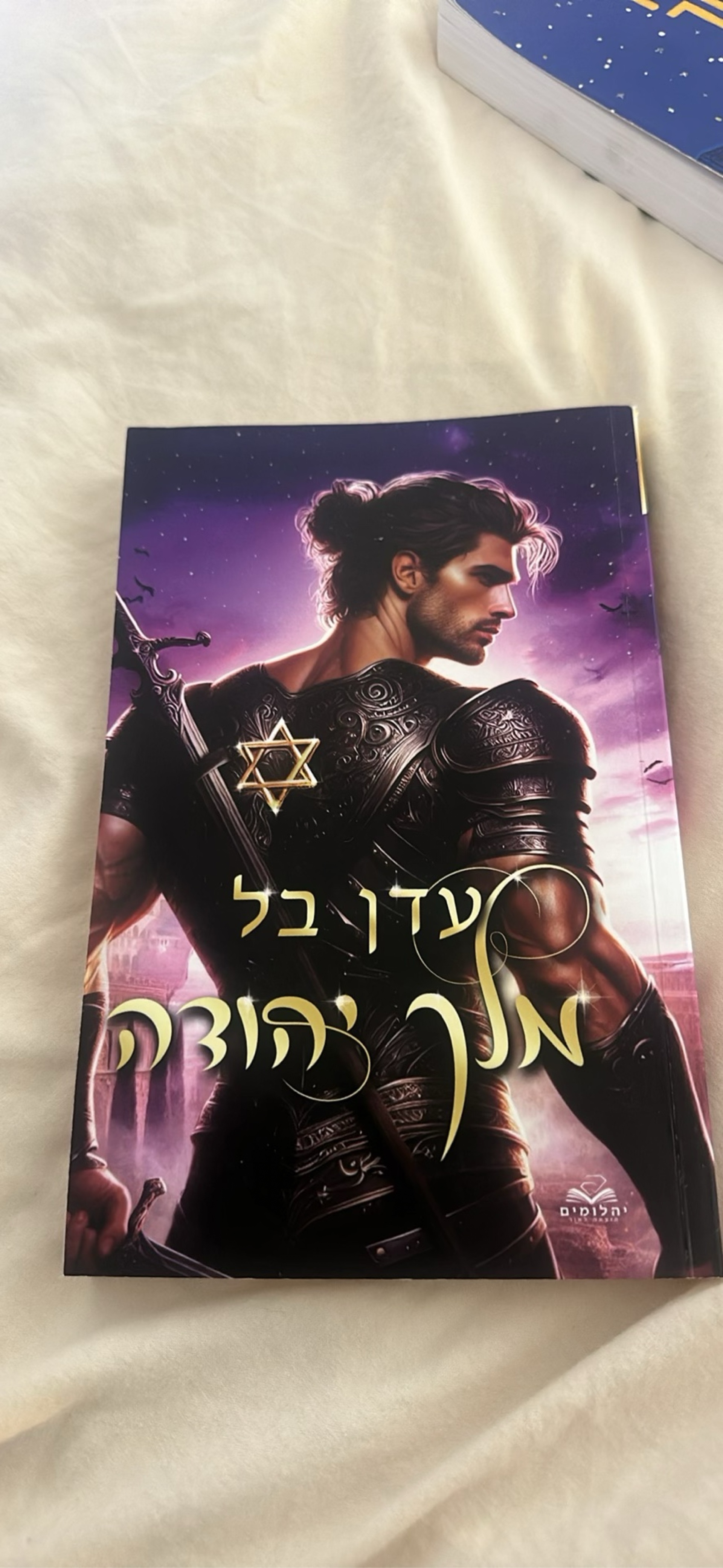 עדן בל: מלך יהודה