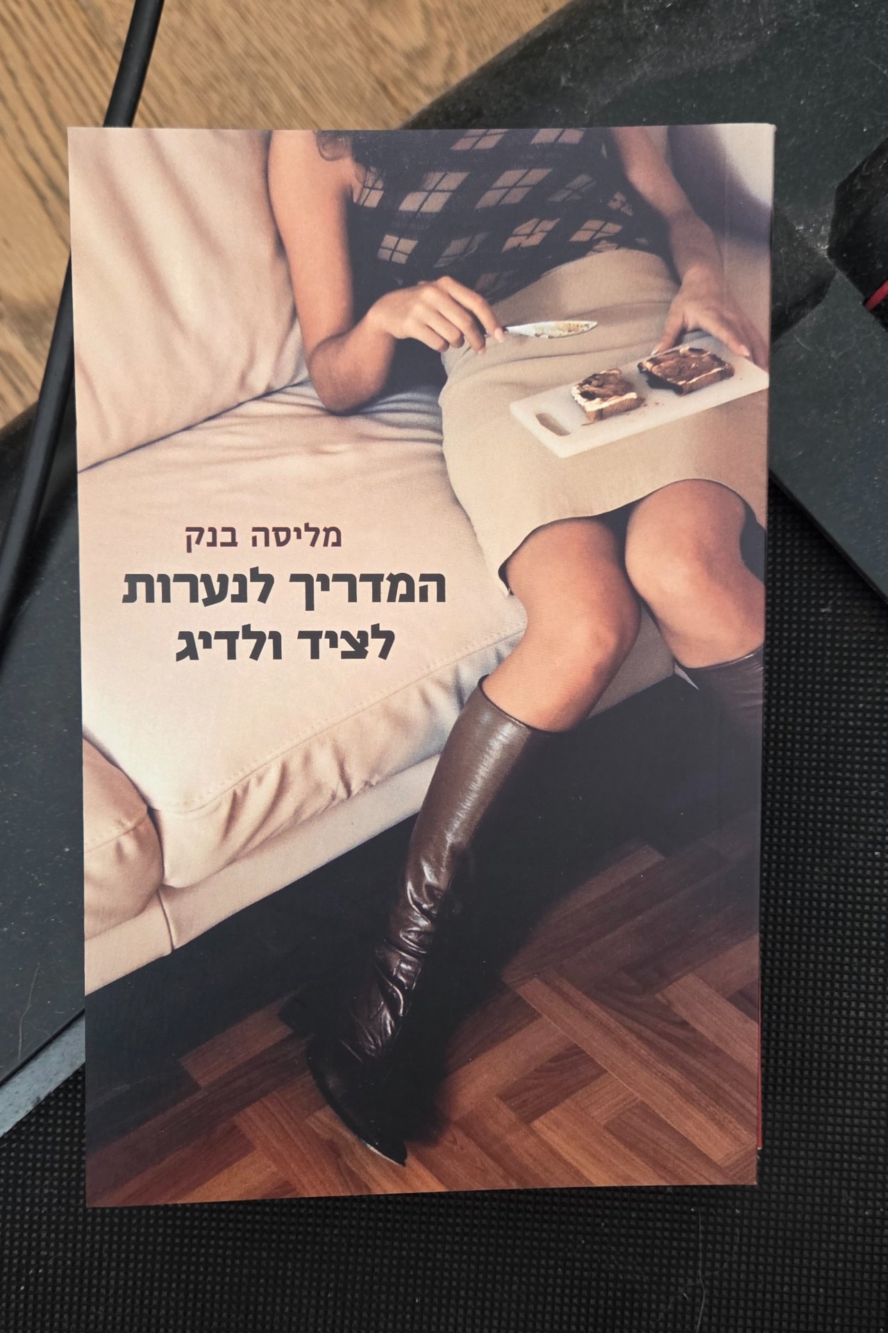 המדריך לנערות לציד ולדיג