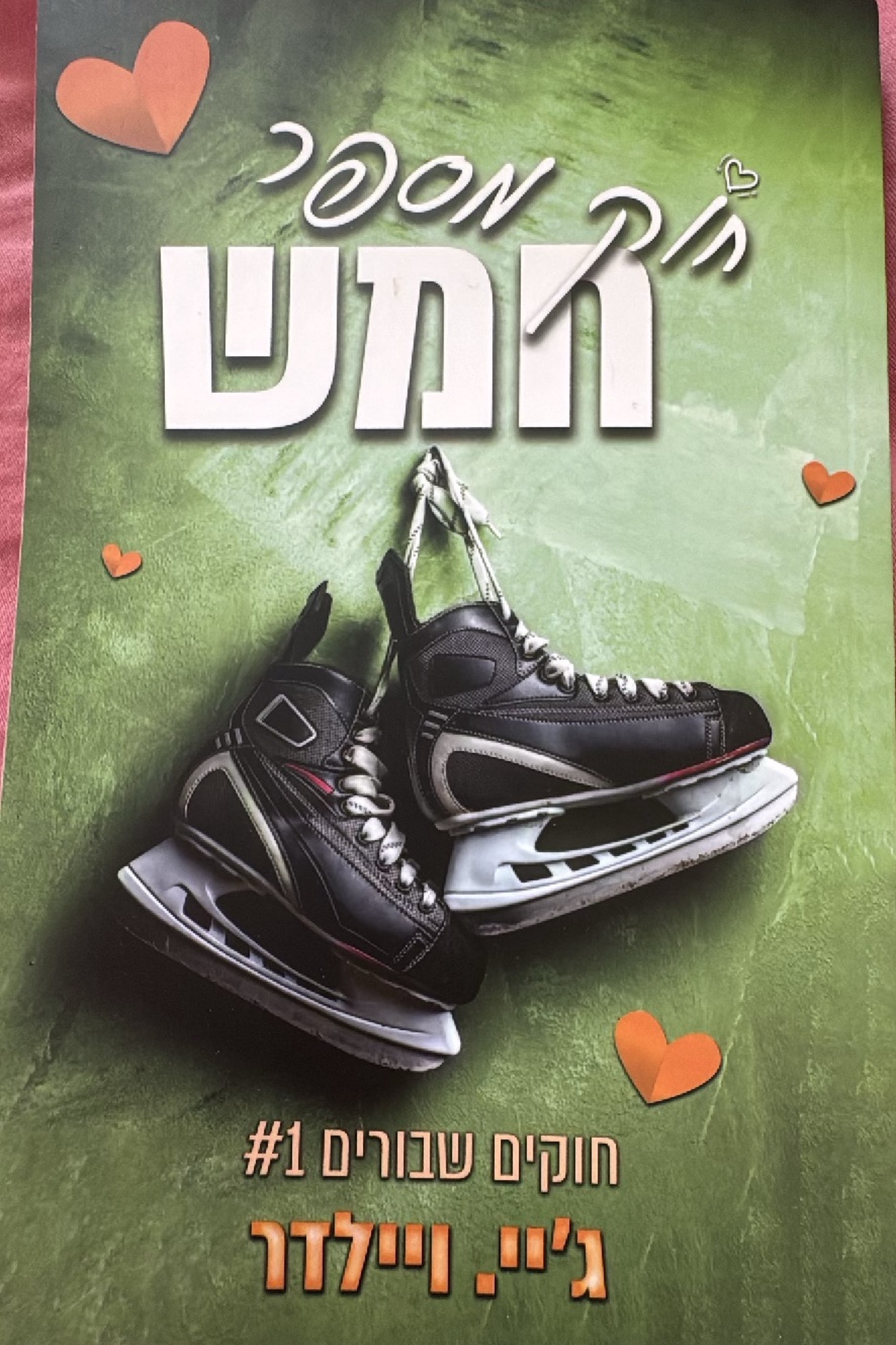 חוק מספר חמש