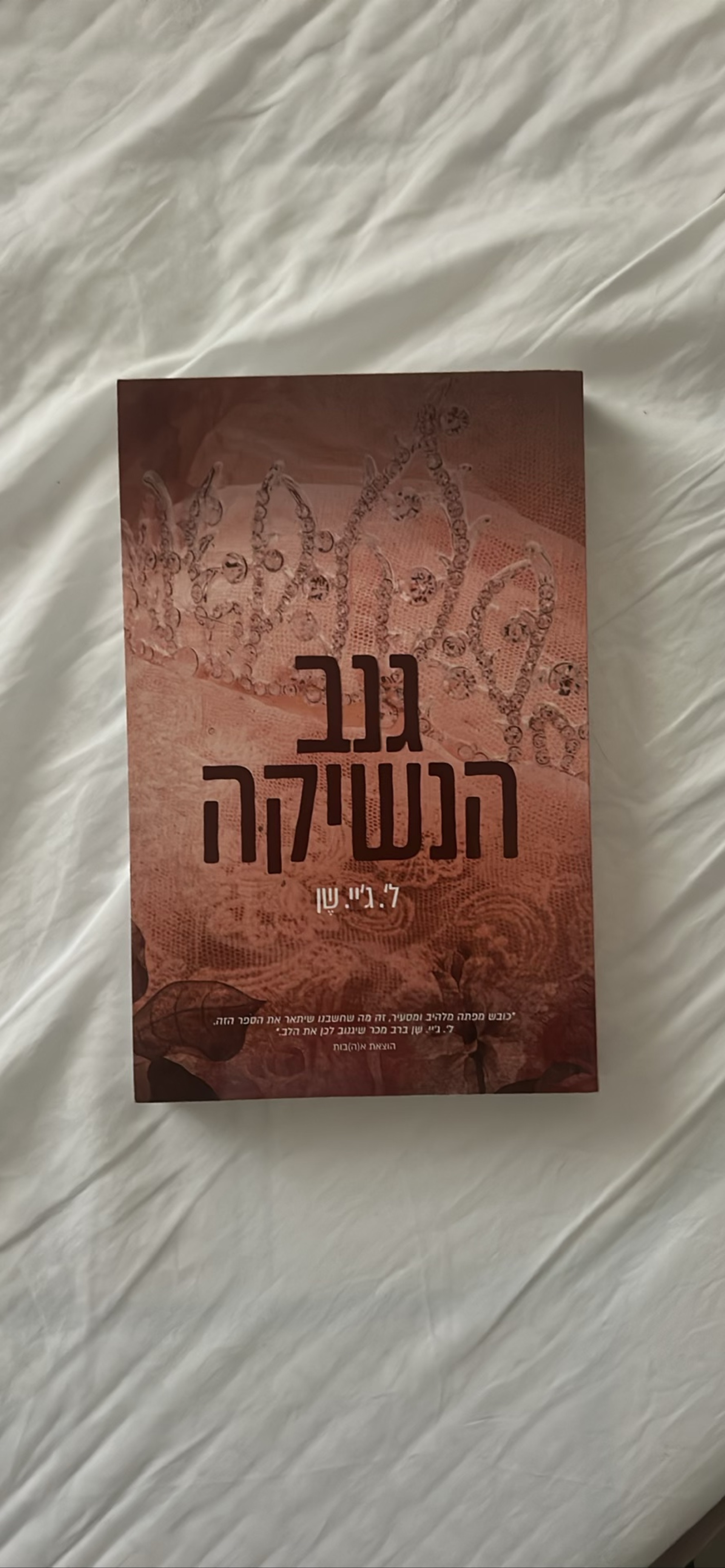 גנב הנשיקה