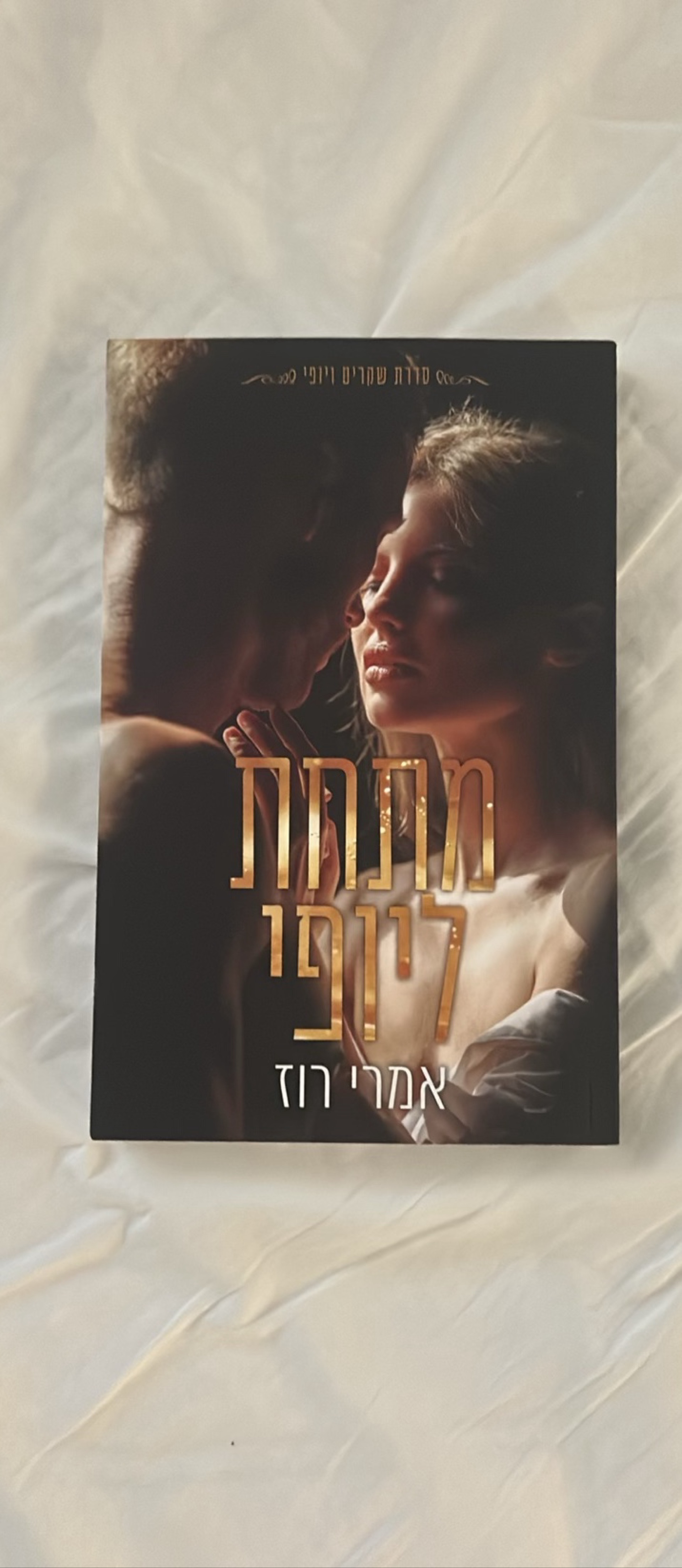 מתחת ליופי