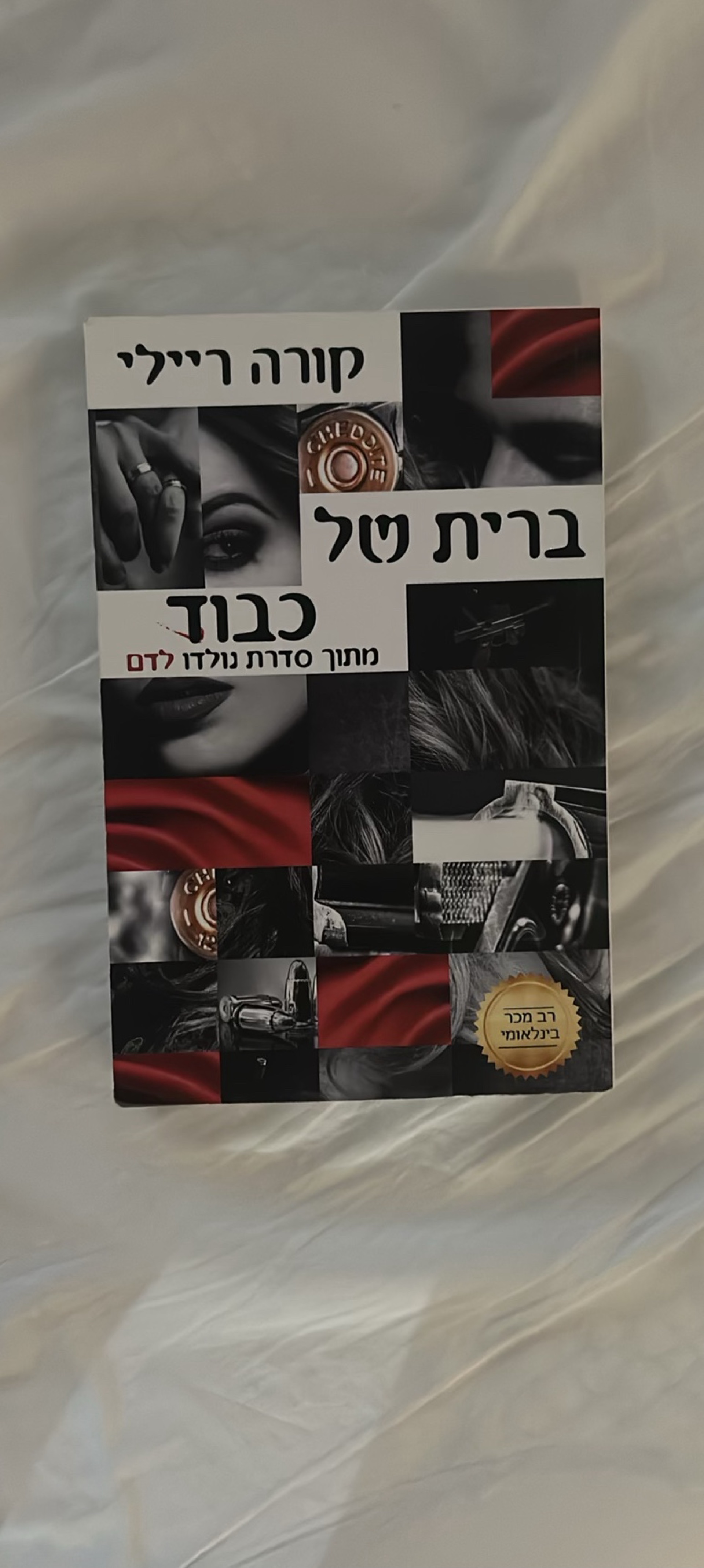 ברית של כבוד