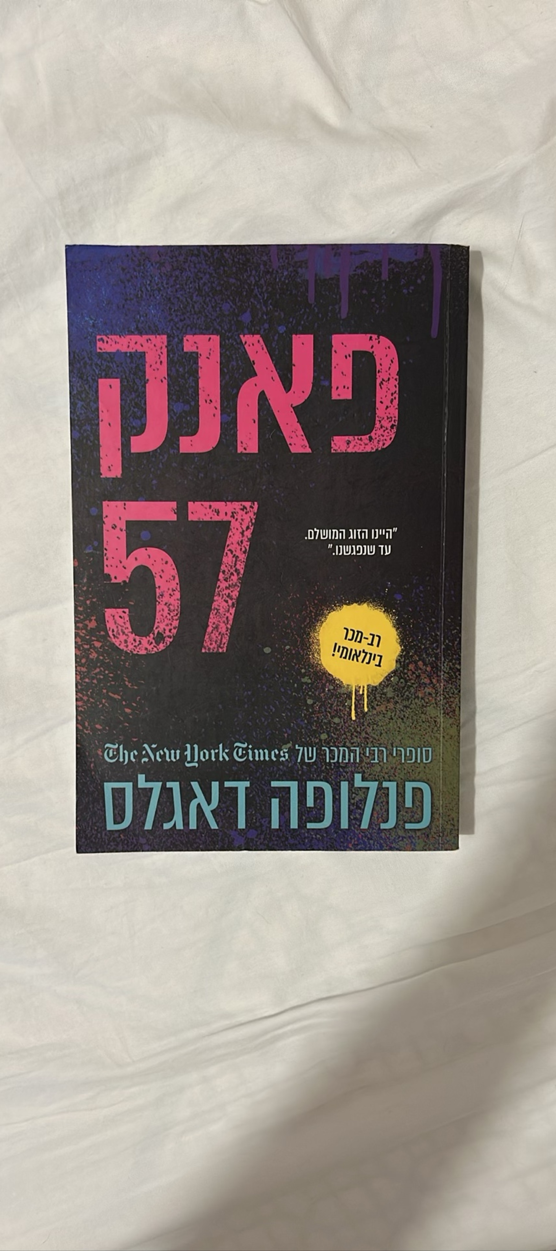 פאנק 57