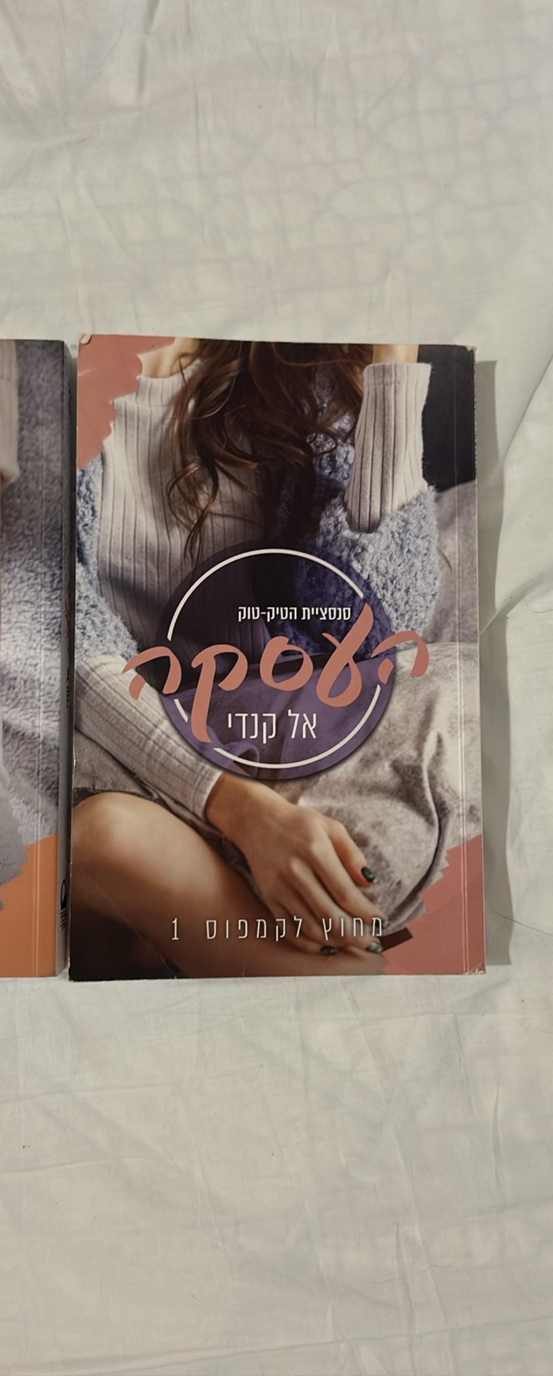 העסקה