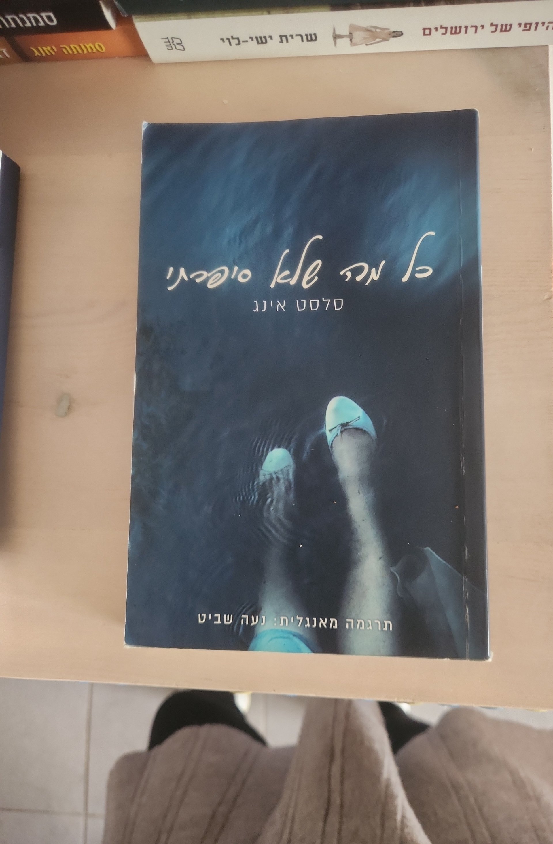 כל מה שלא סיפרתי