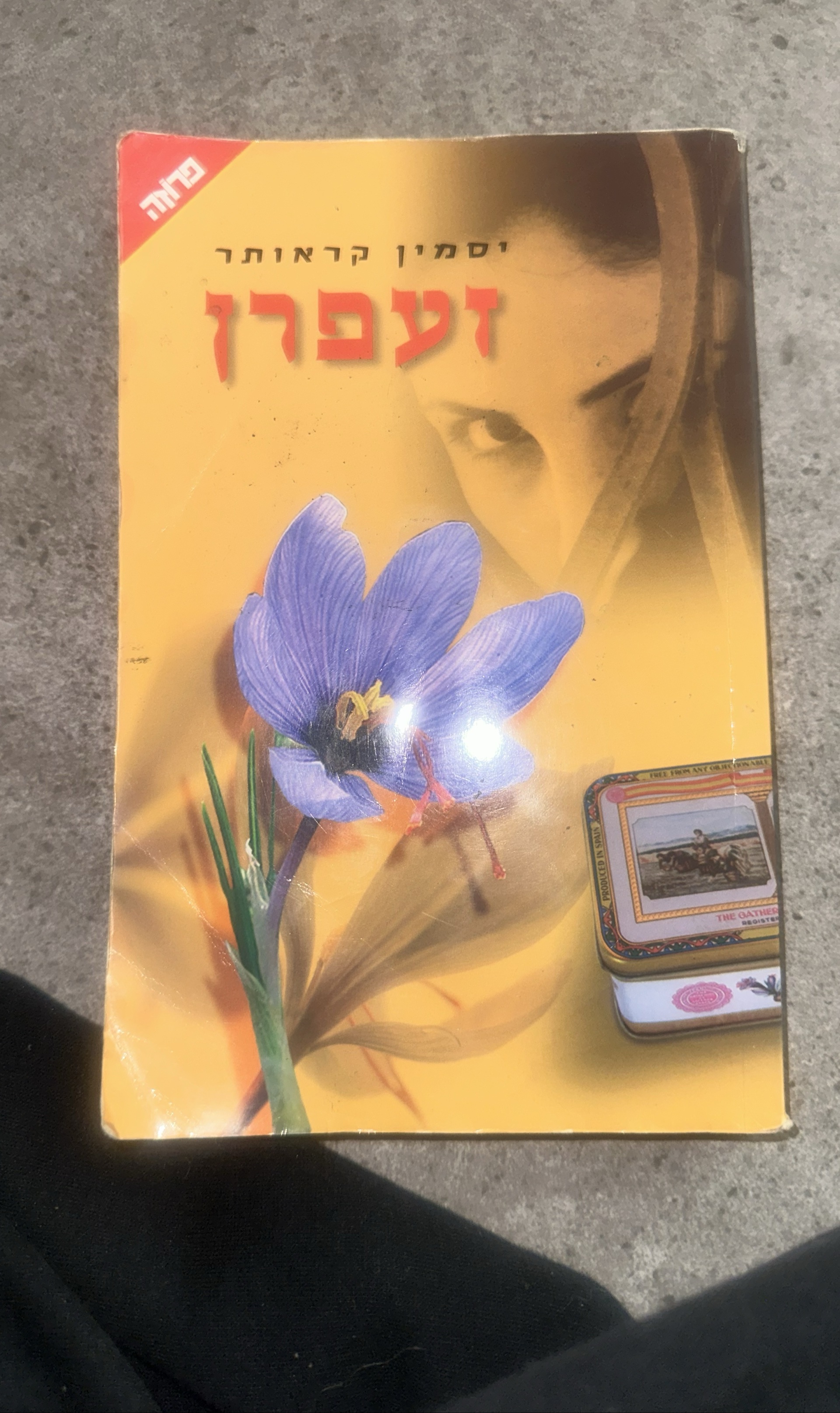 זעפרן