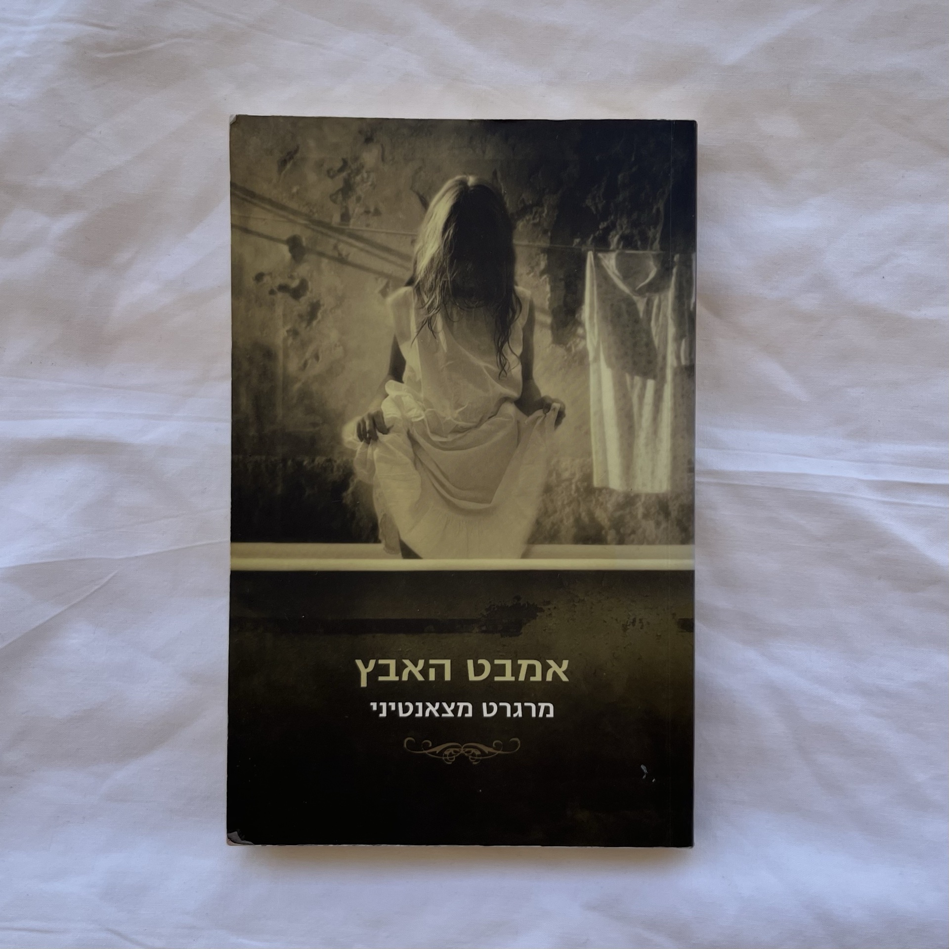 אמבט האבץ