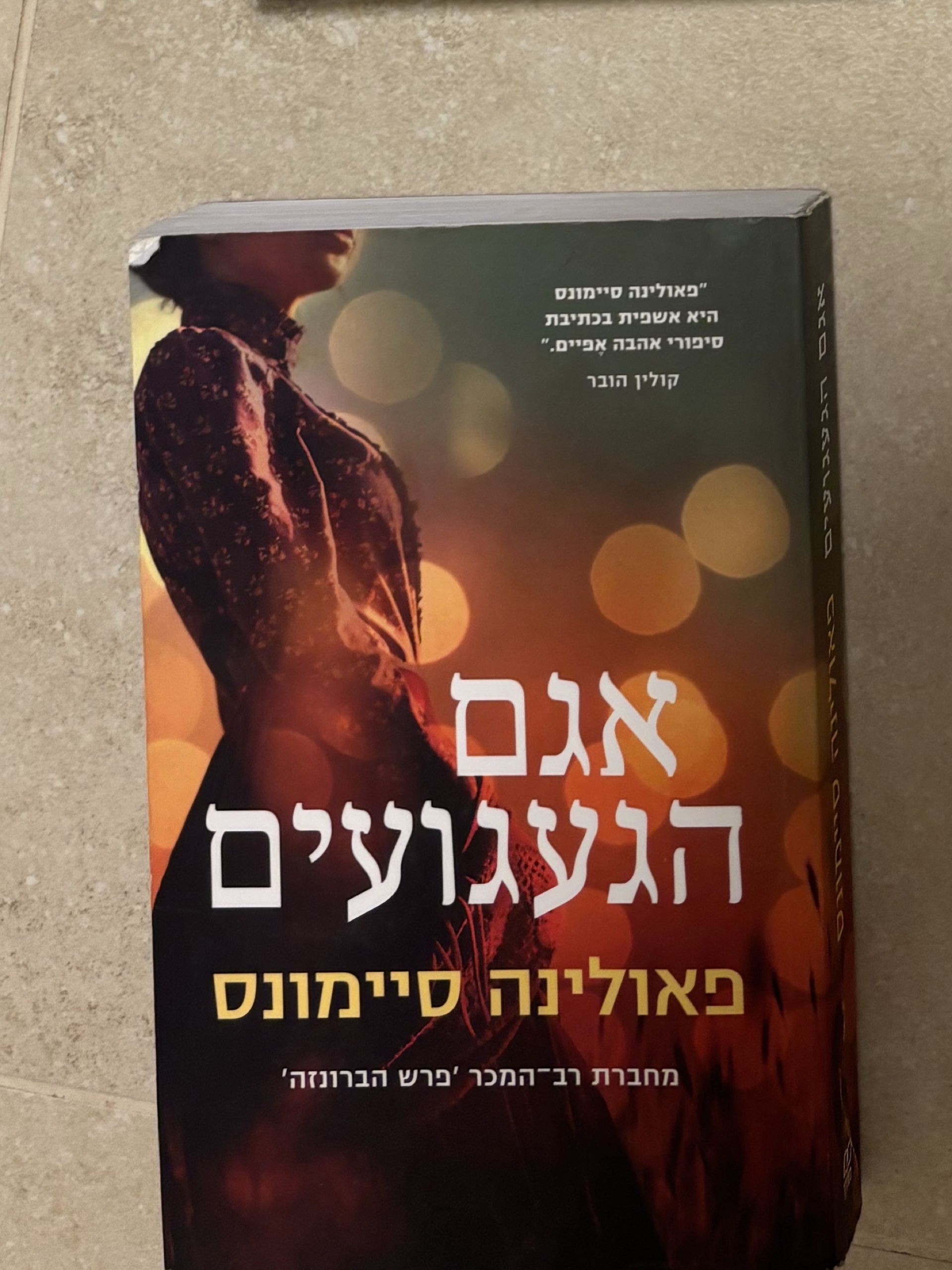 אגם הגעגועים