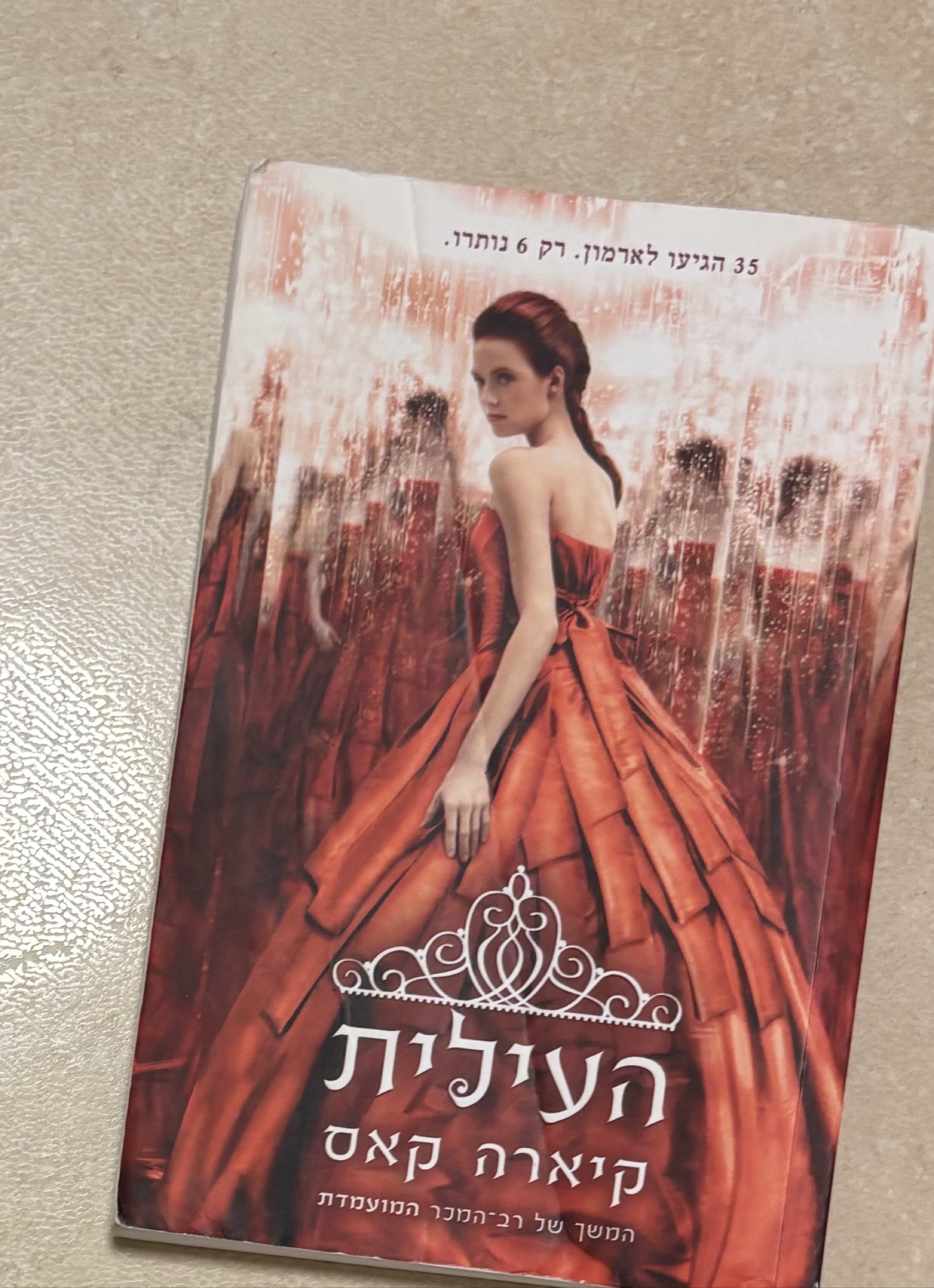 העילית