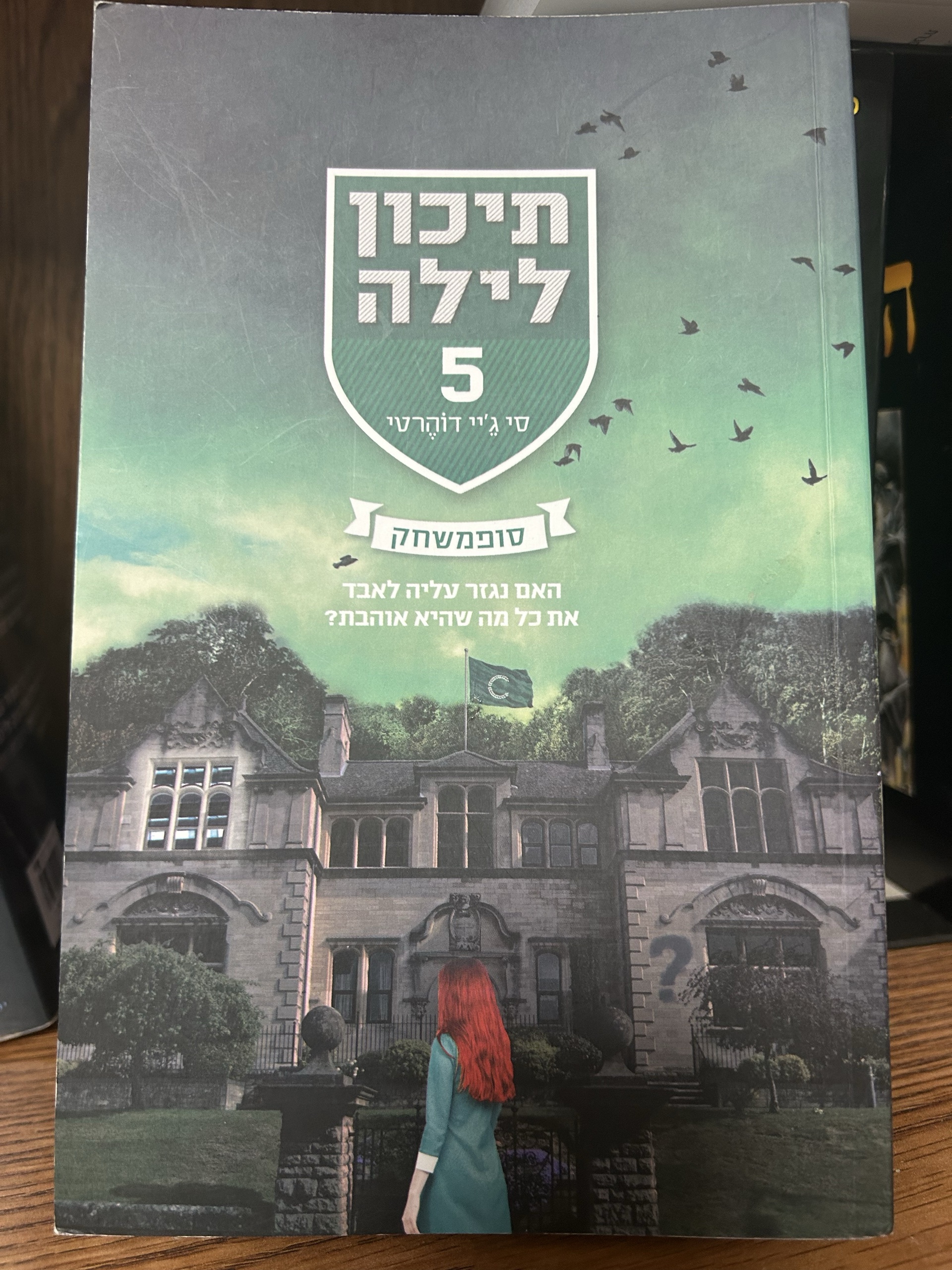 תיכון לילה 5: סופמשחק