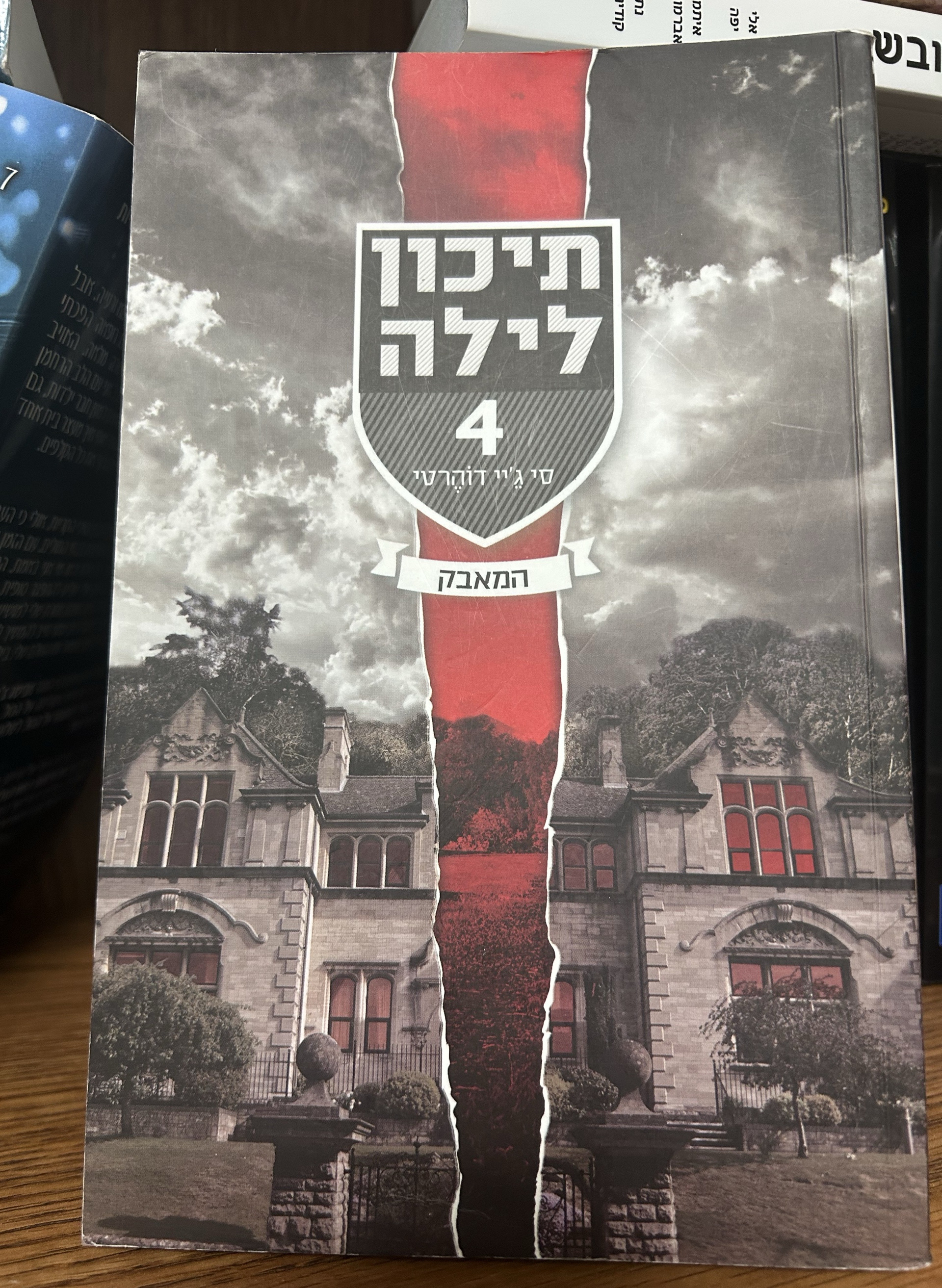 תיכון לילה 4: המאבק