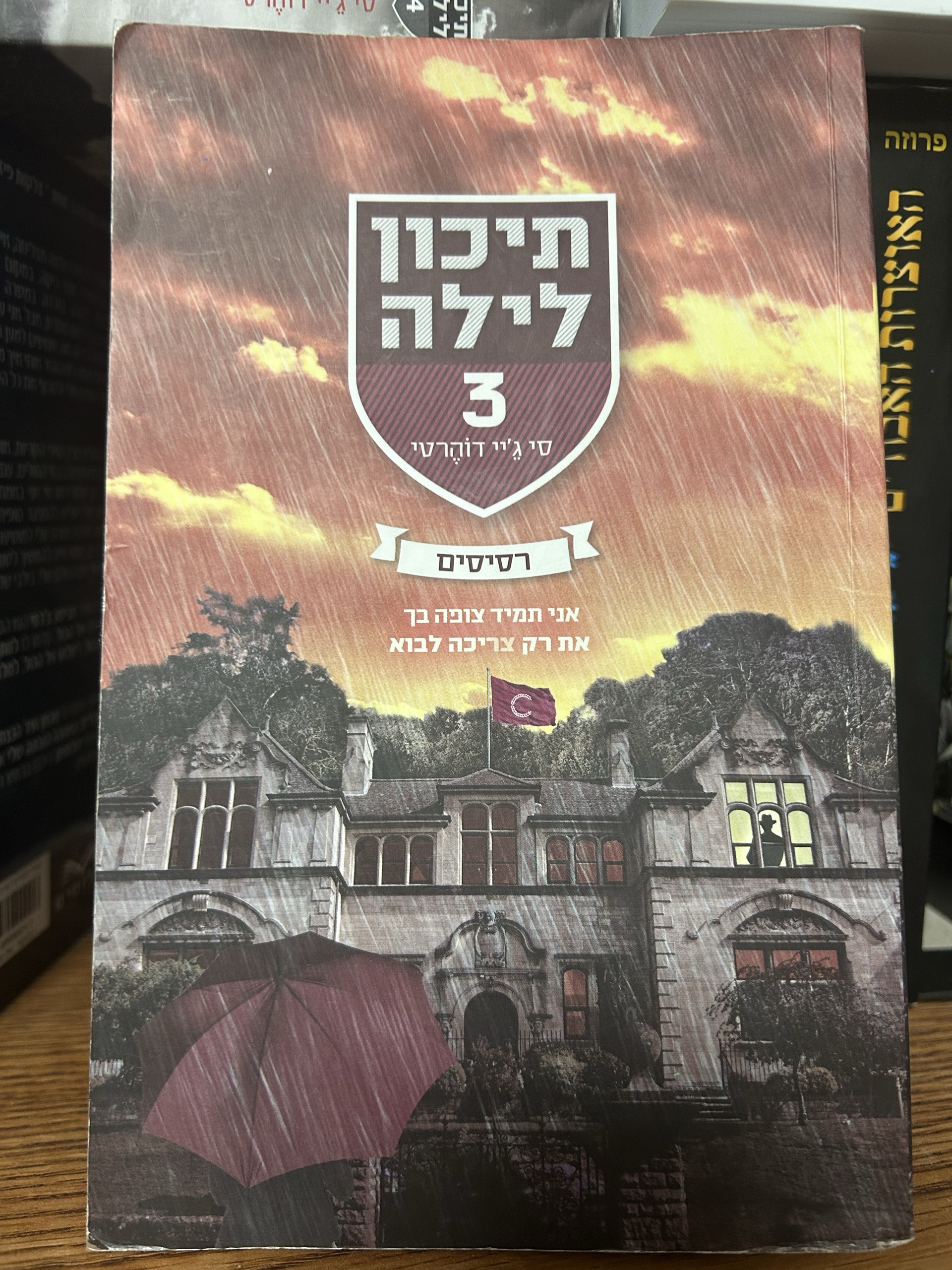 תיכון לילה 3: רסיסים