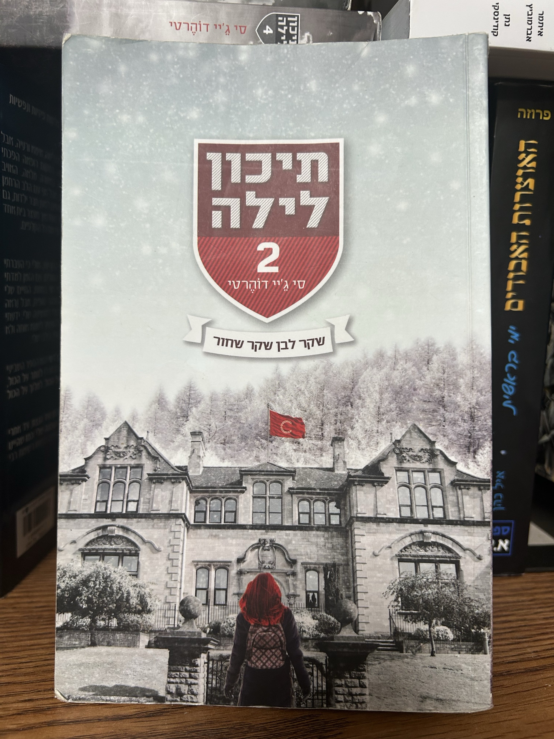 תיכון לילה 2: שקר לבן שחור