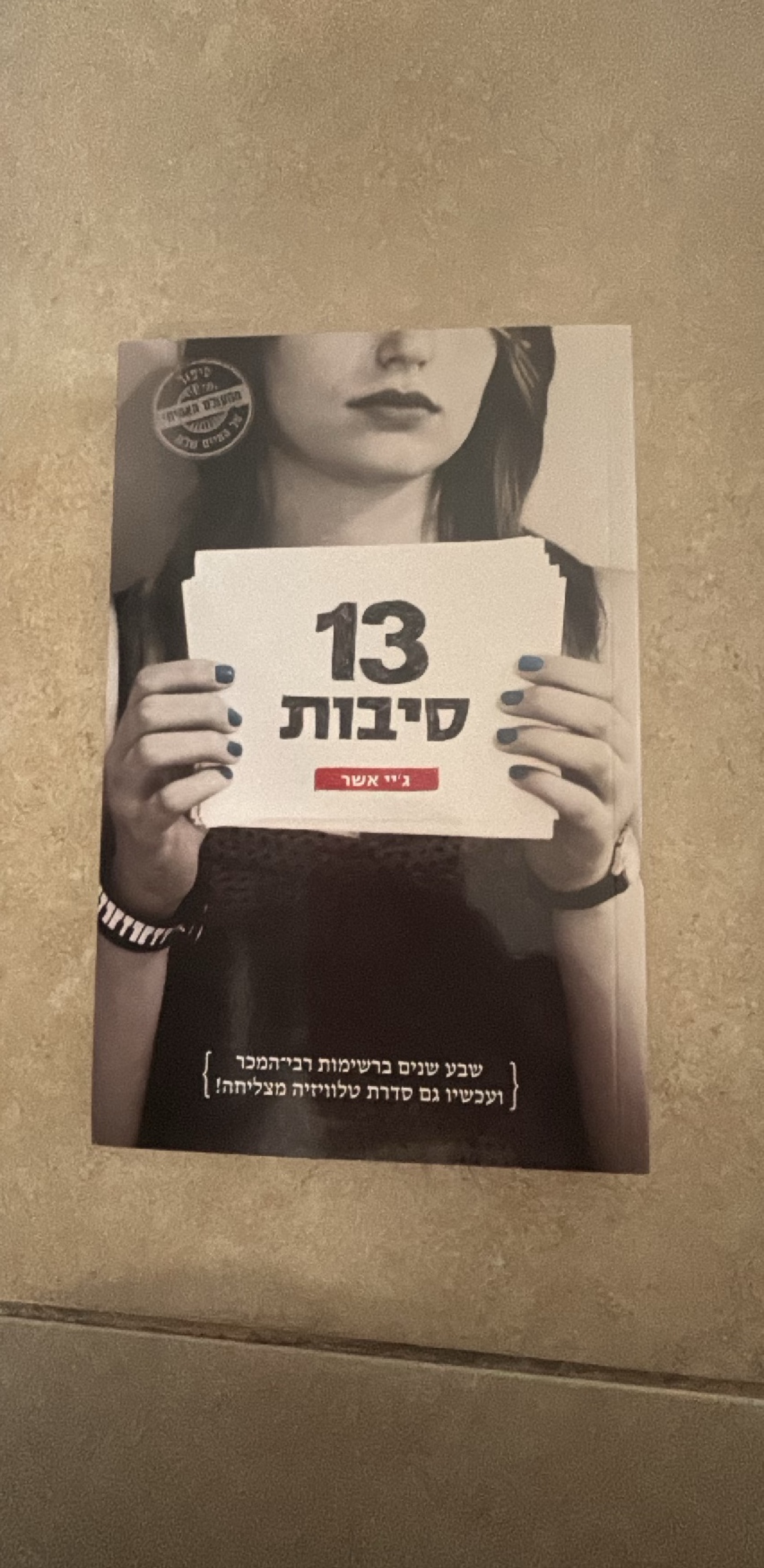 13 סיבות