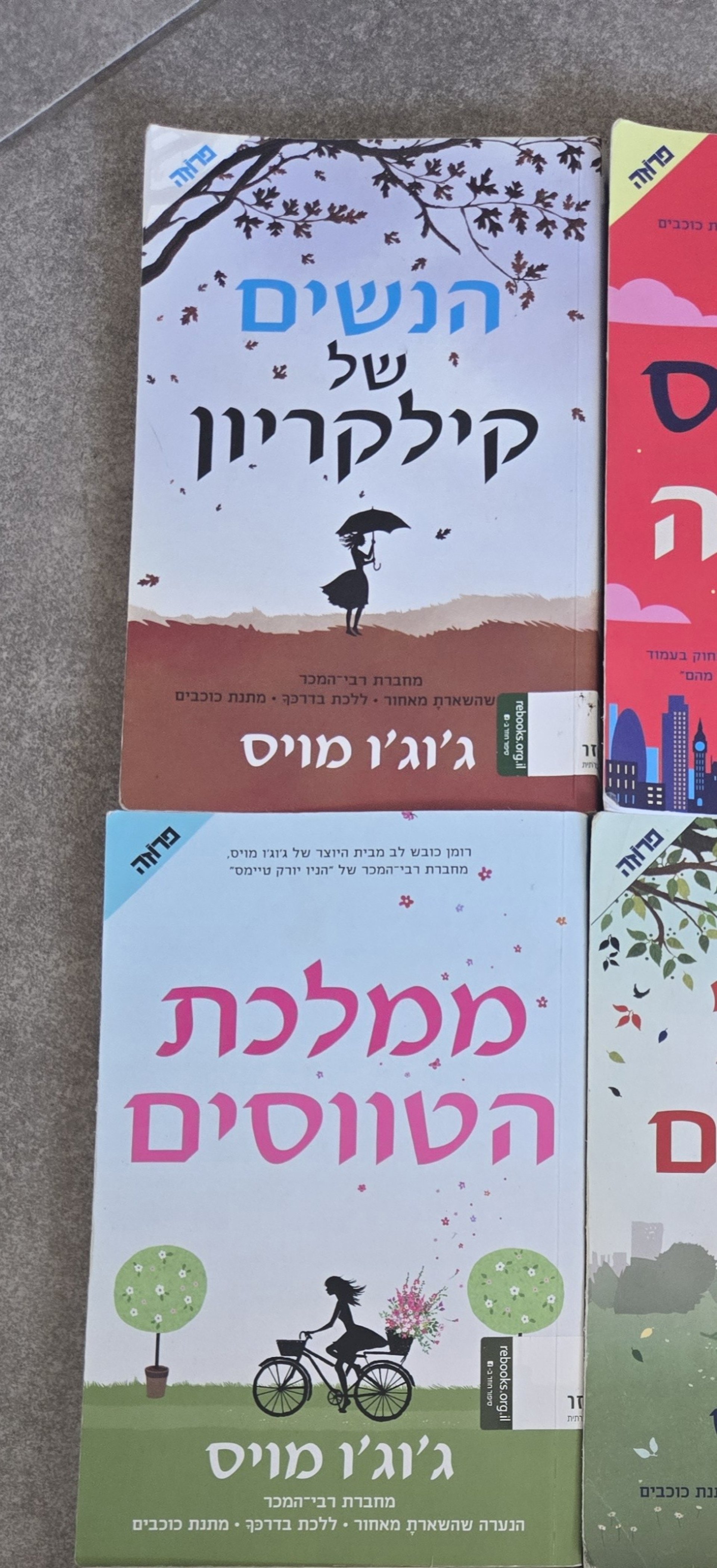 הנשים של קילקריון