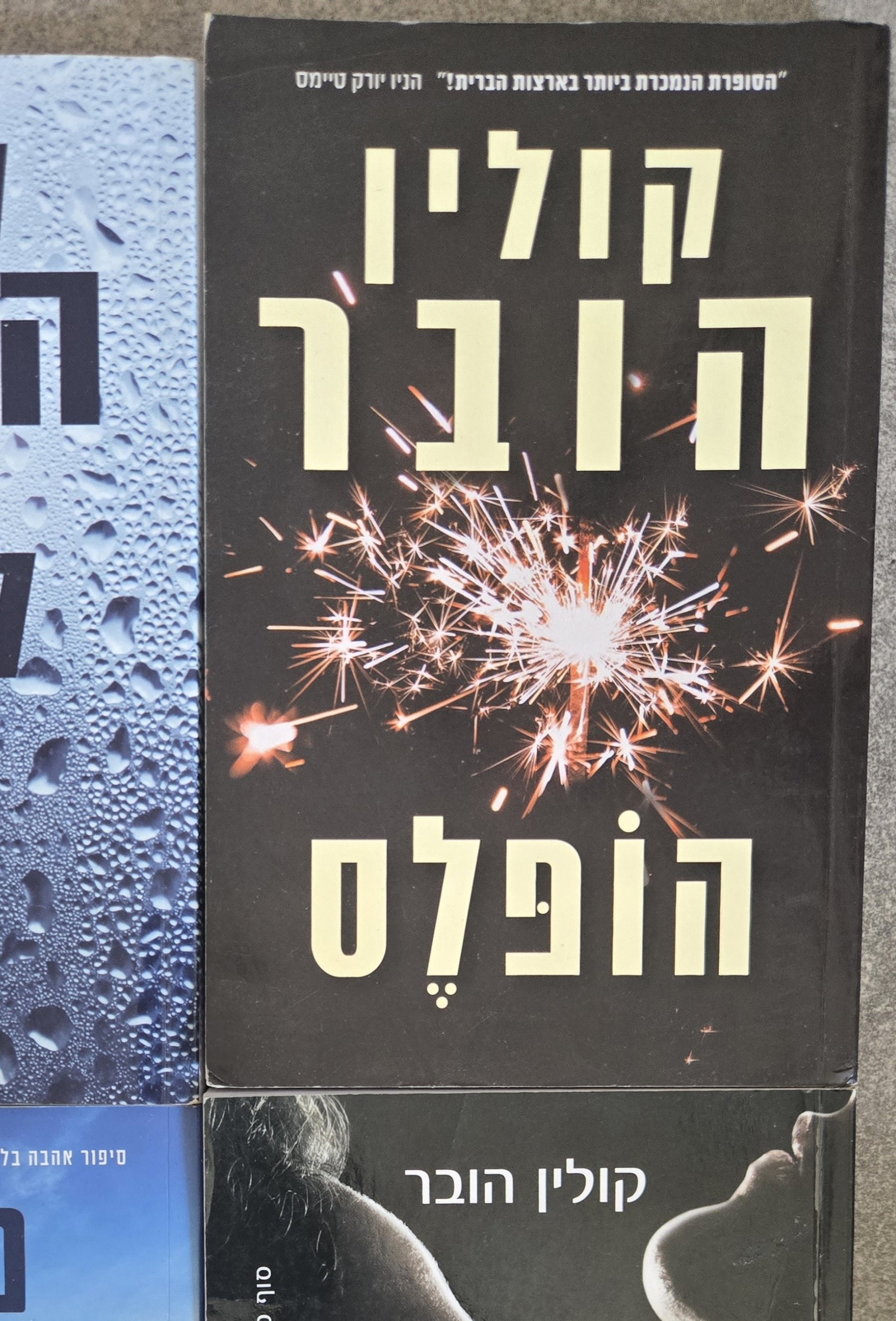 הופלס