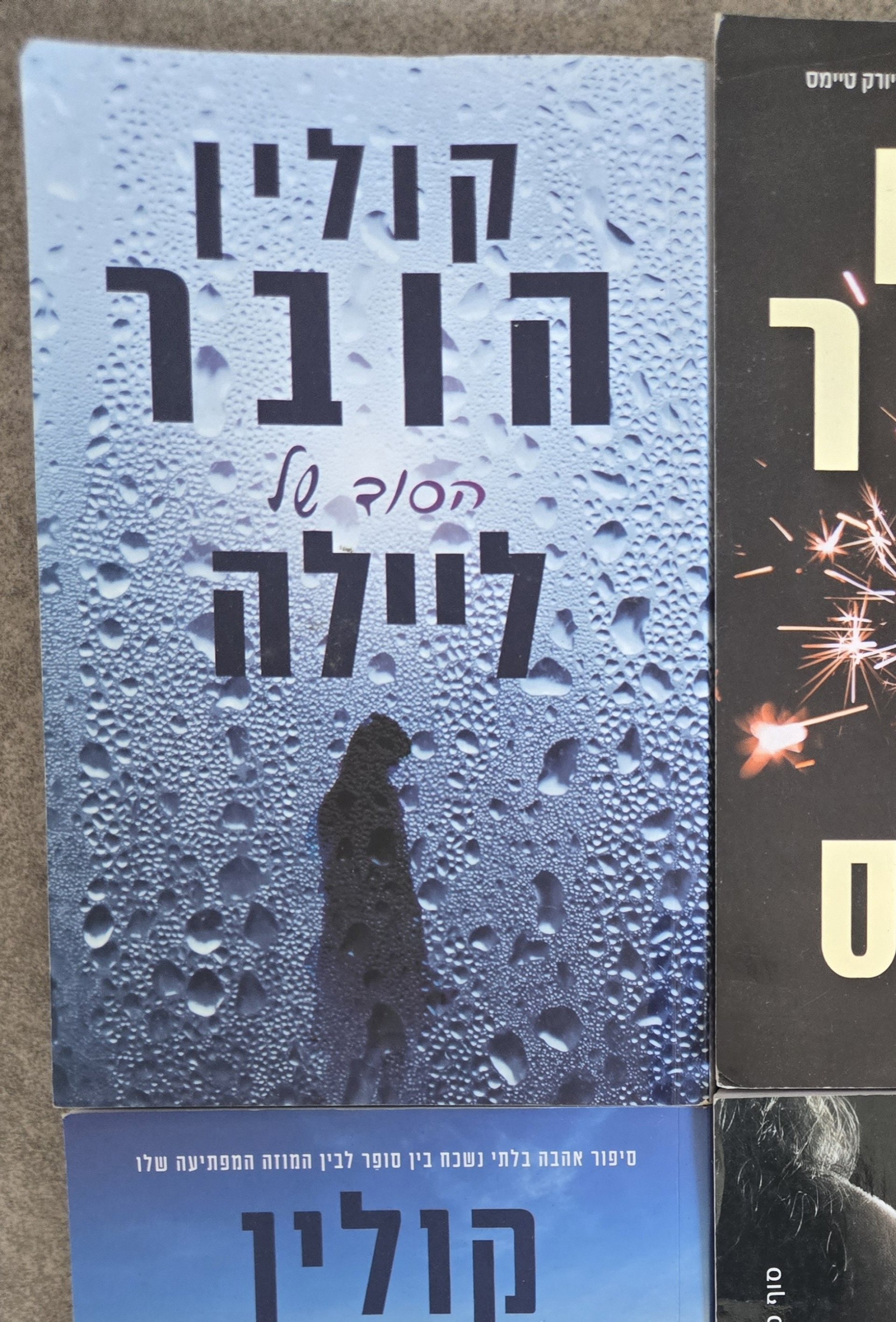 הסוף של לילה