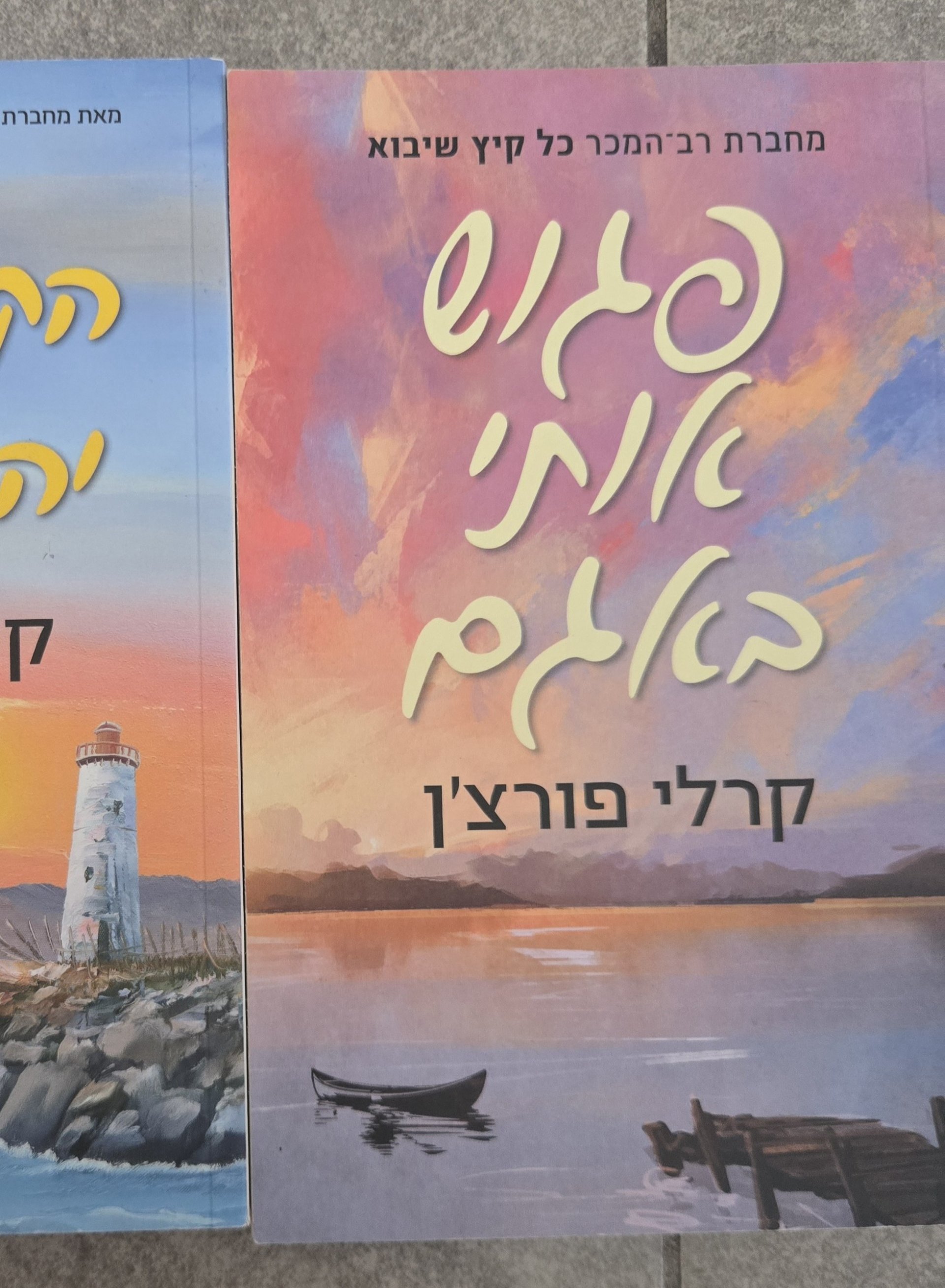 פגוש אותי באגם