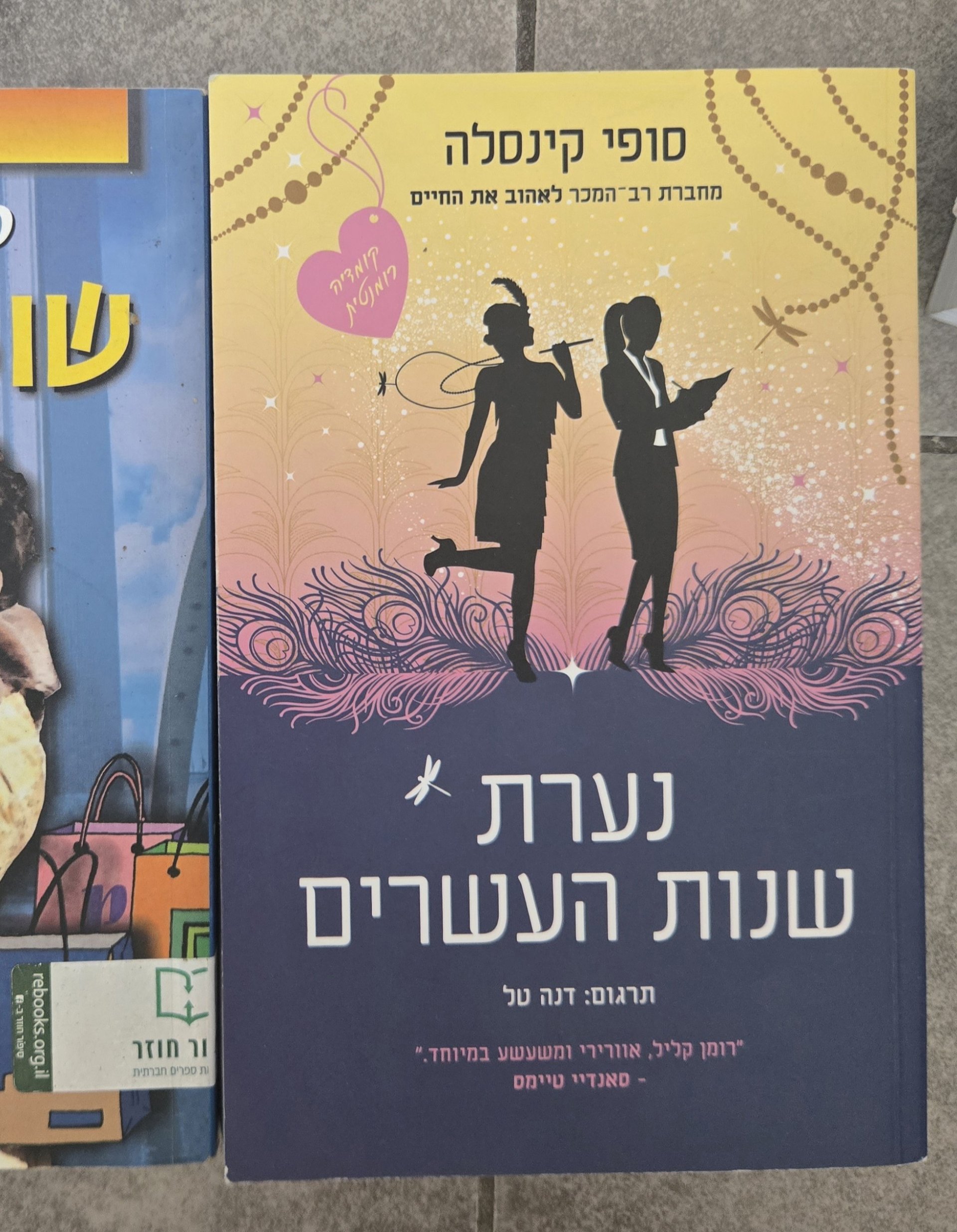 נערת שנות העשרים