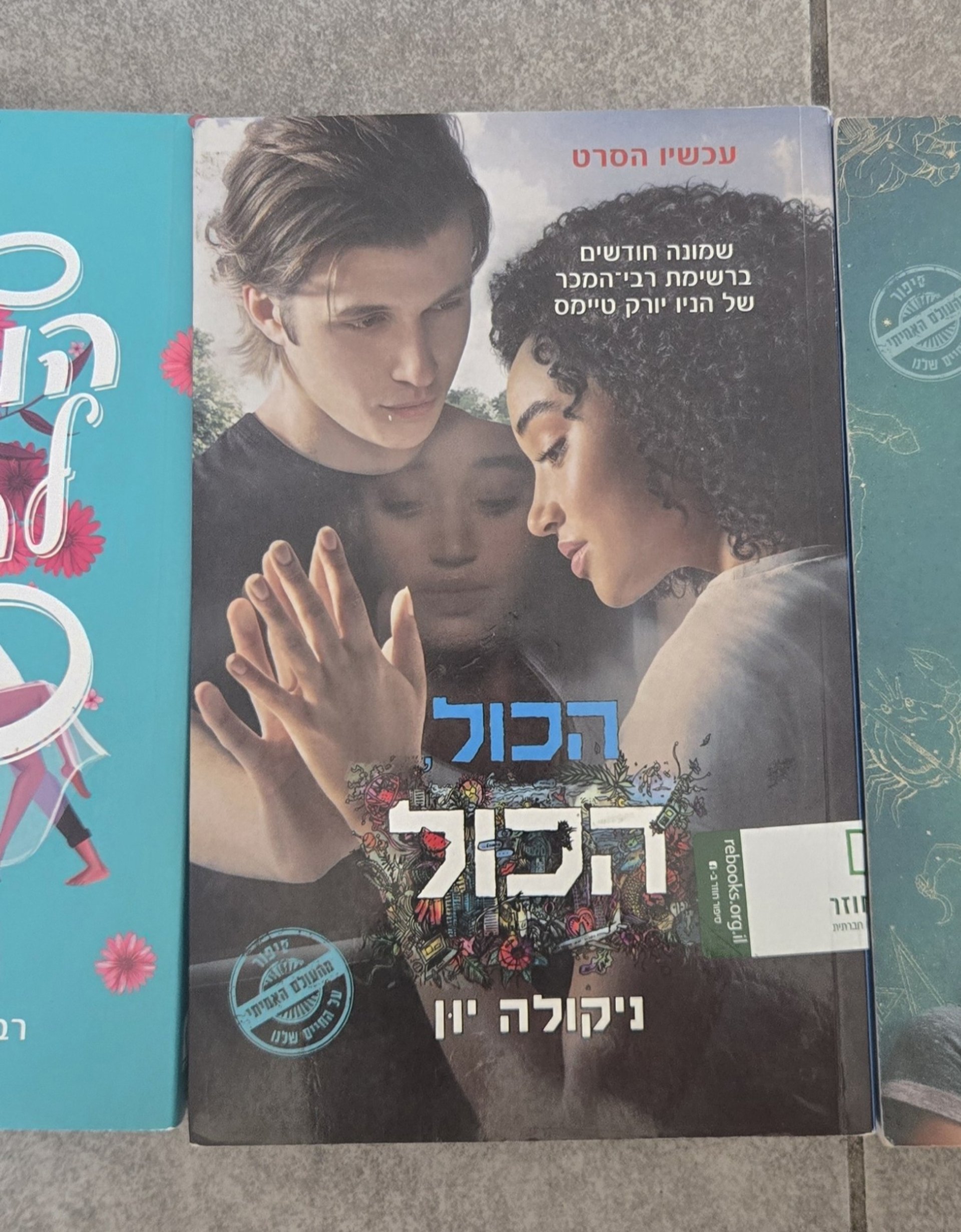 הכל הכל