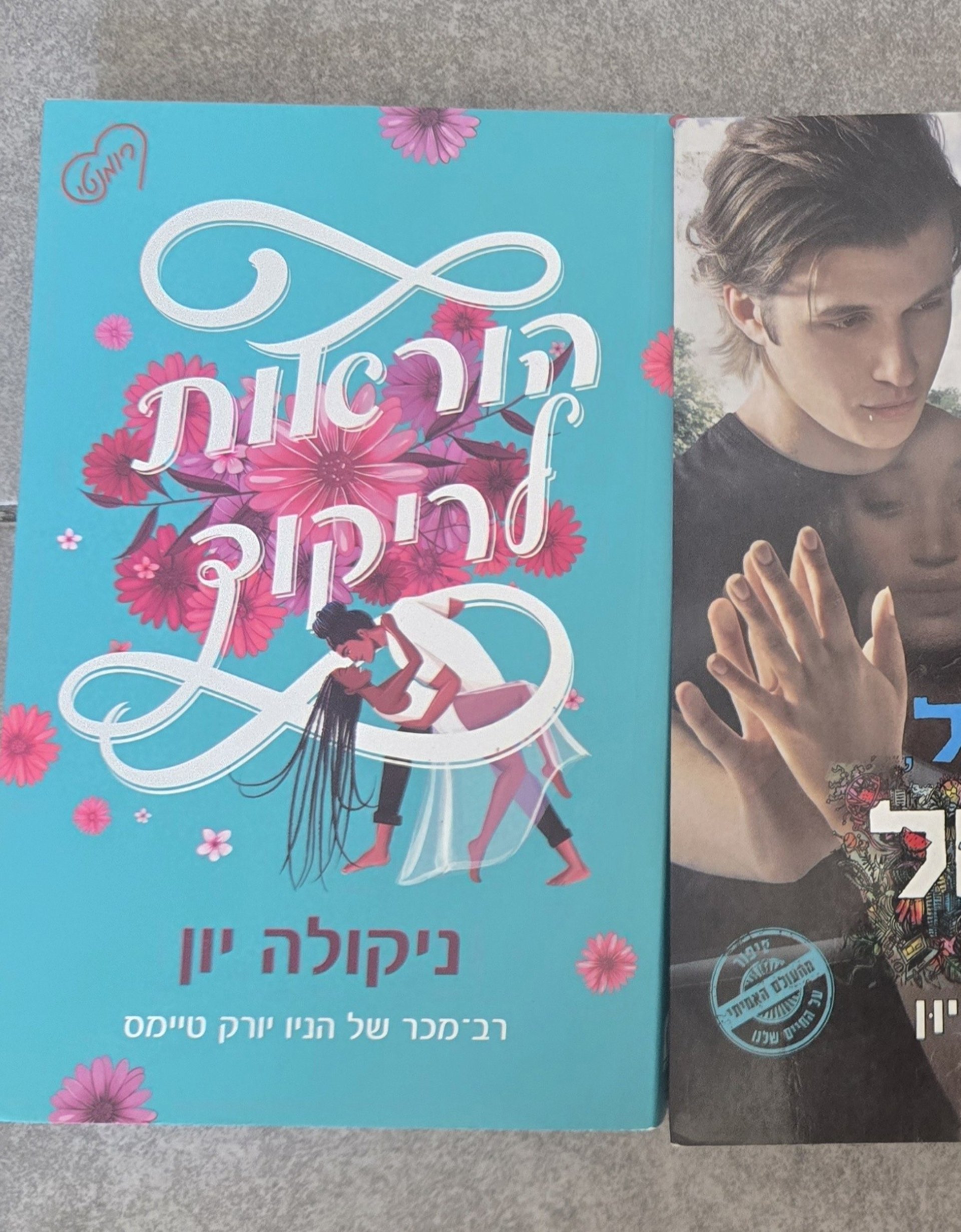 הוראות לריקוד