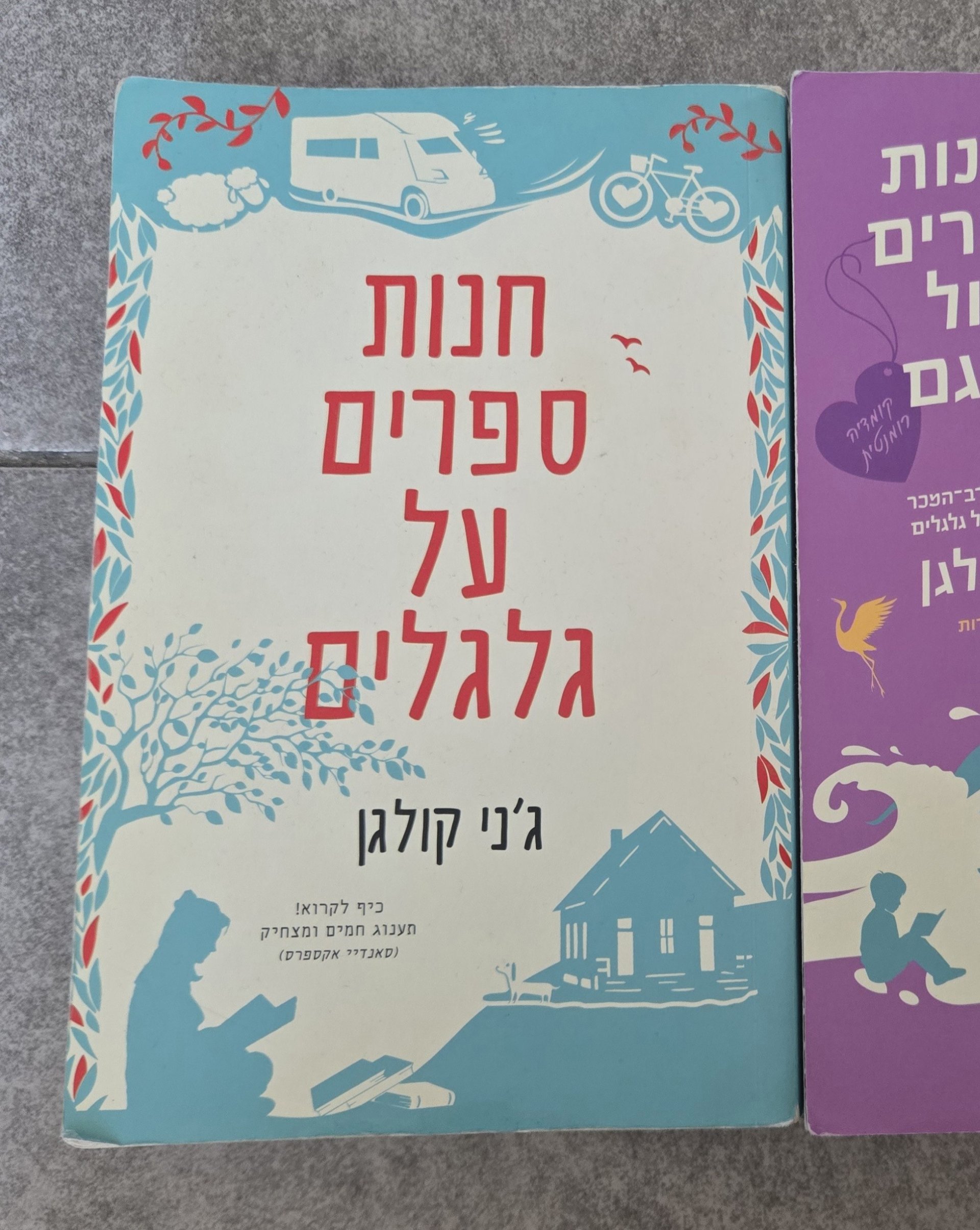חנות ספרים על גלגלים