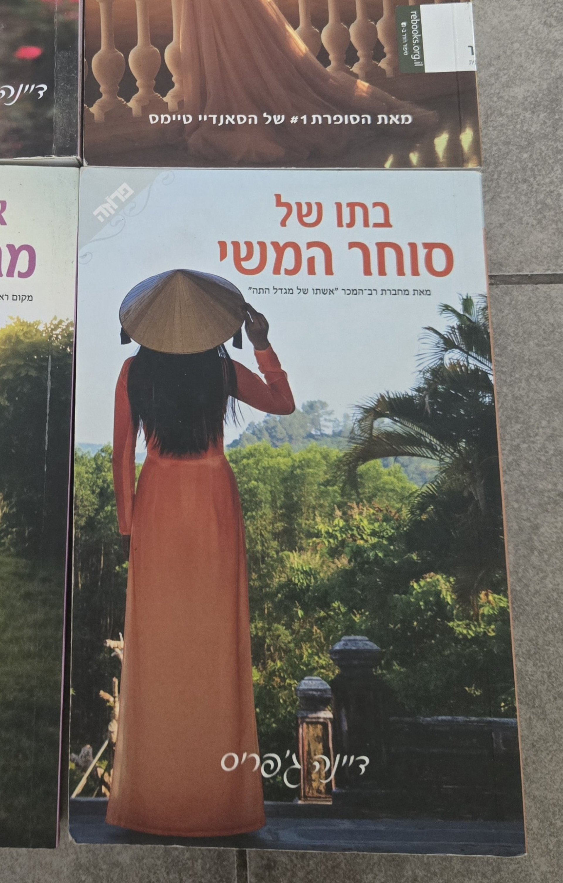 בתו של סוחר התה