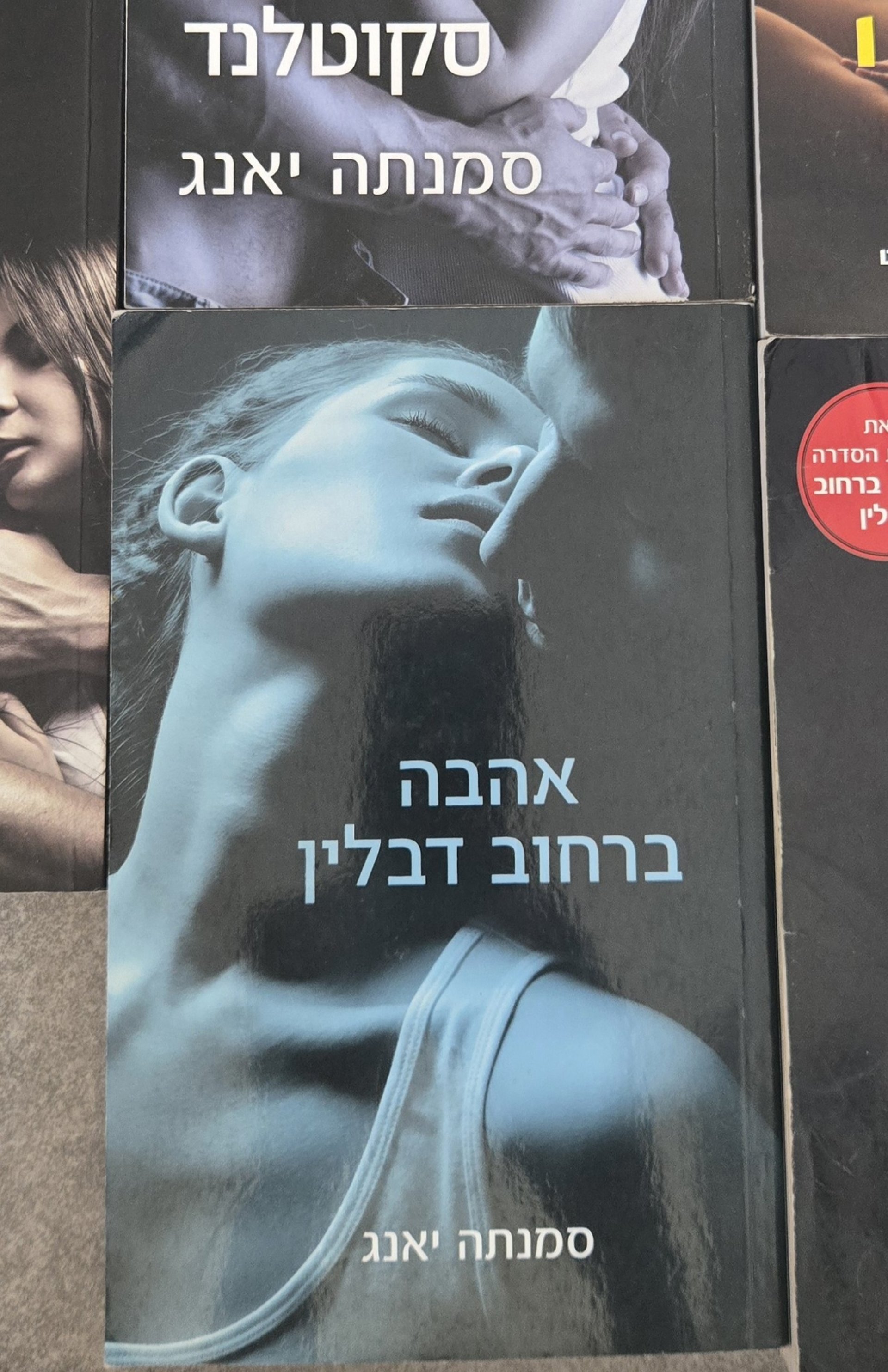 אהבה ברחוב דבלין