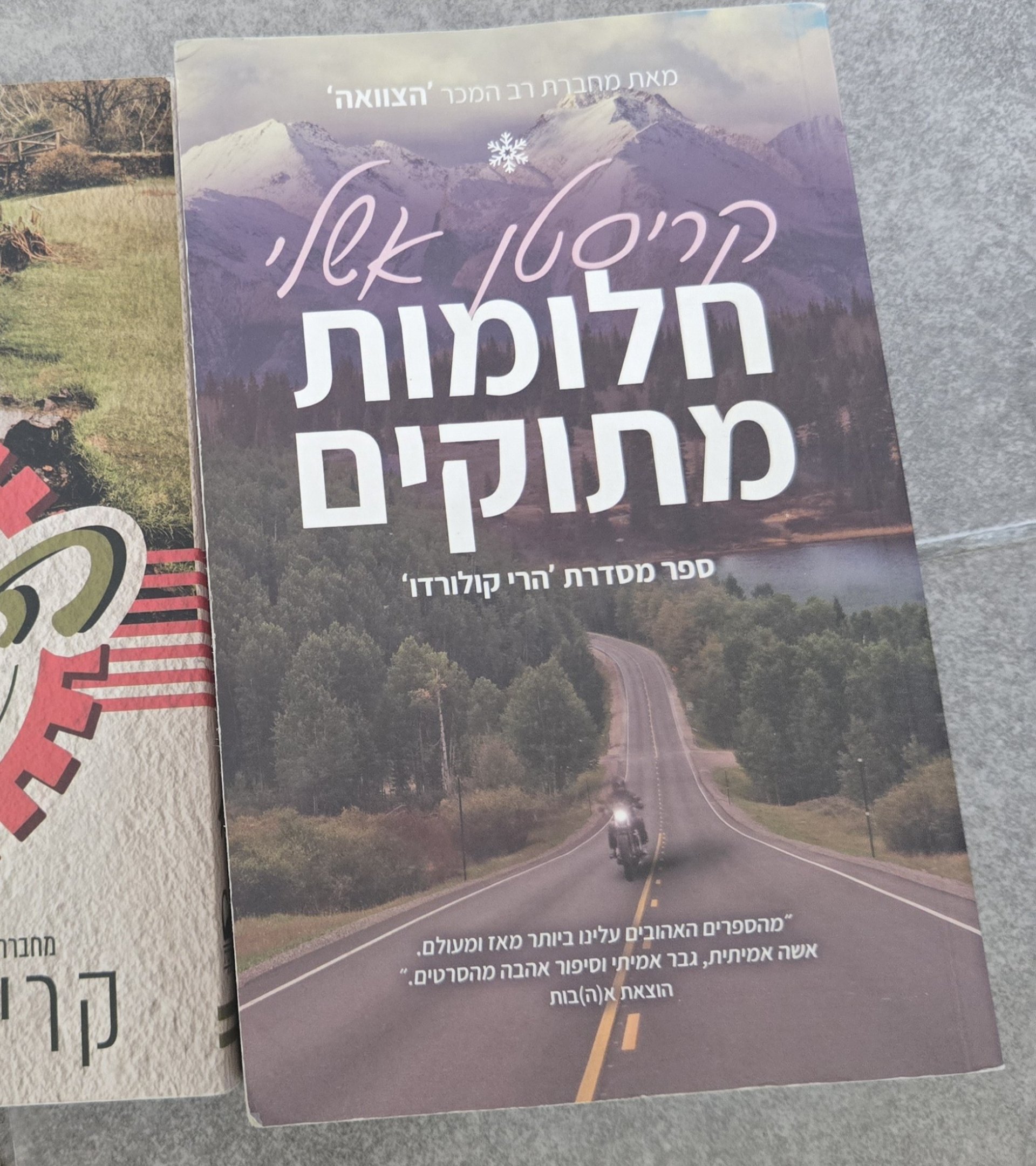 קריסטן אשלי: חלומות מתוקים