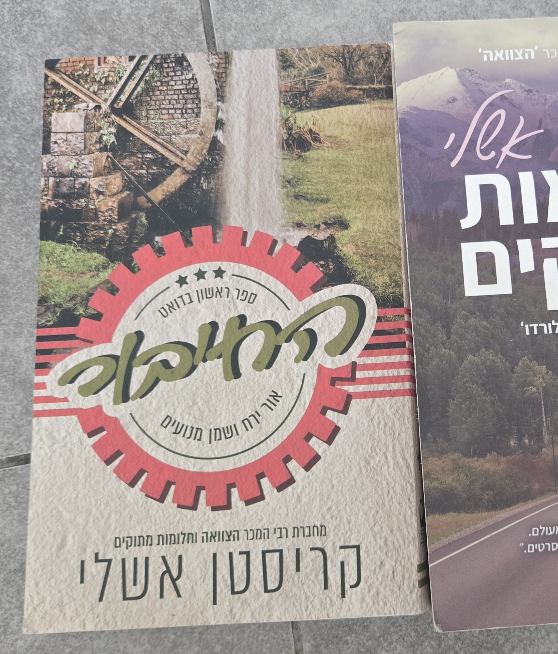 החיבור