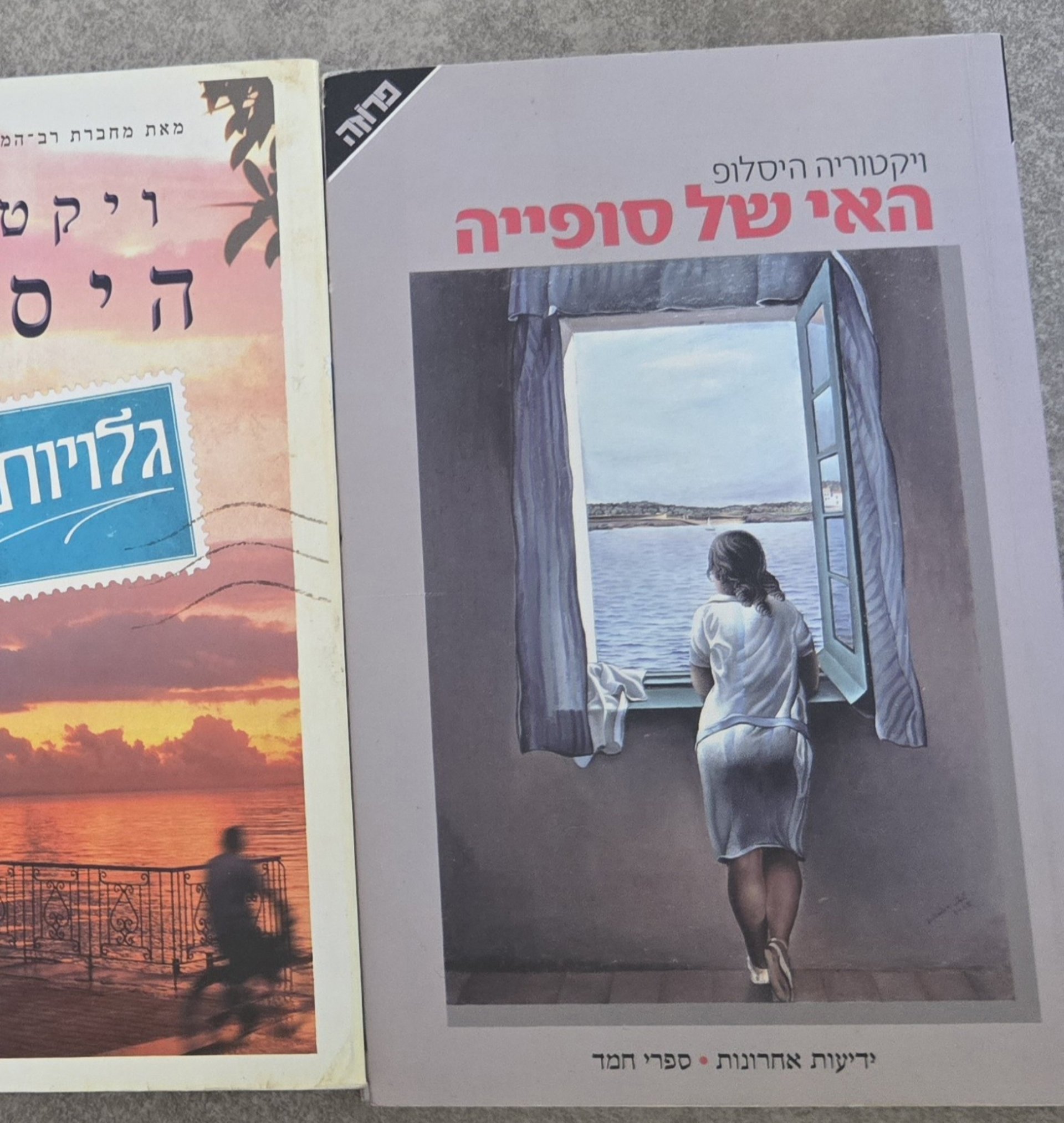 האי של סופיה