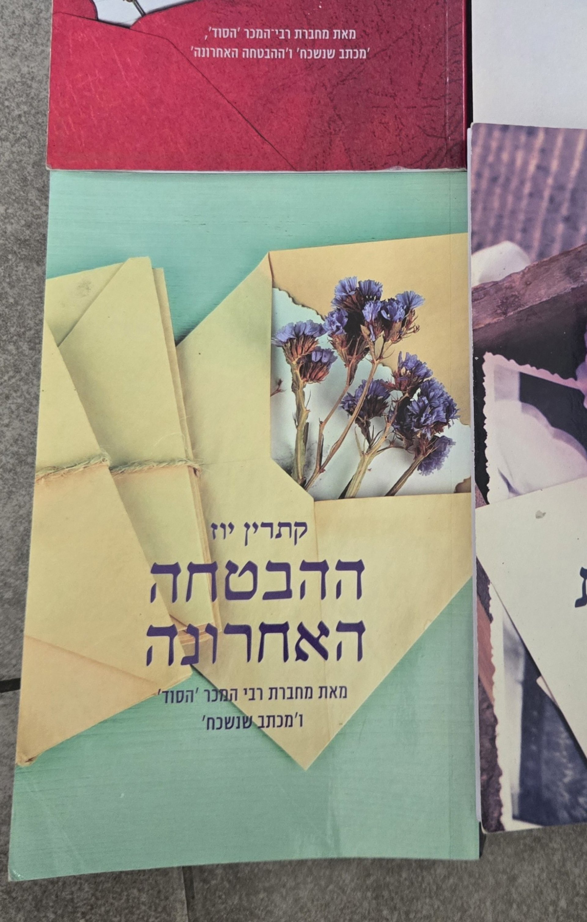 ההבטחה האחרונה