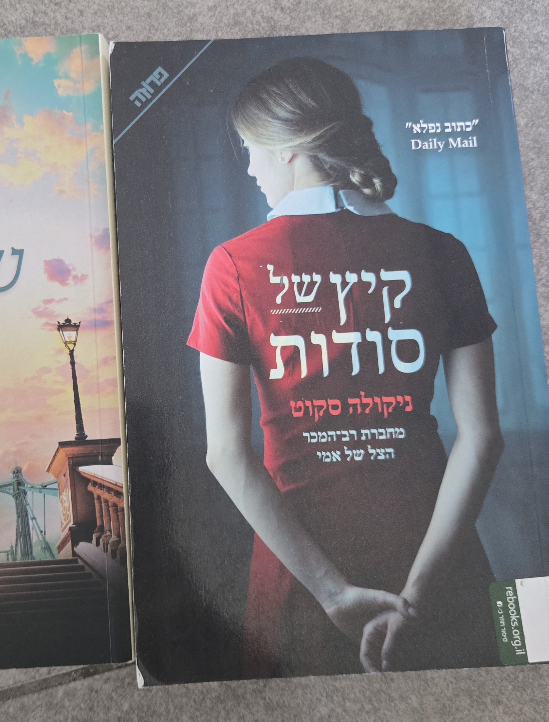 קיץ של סודות