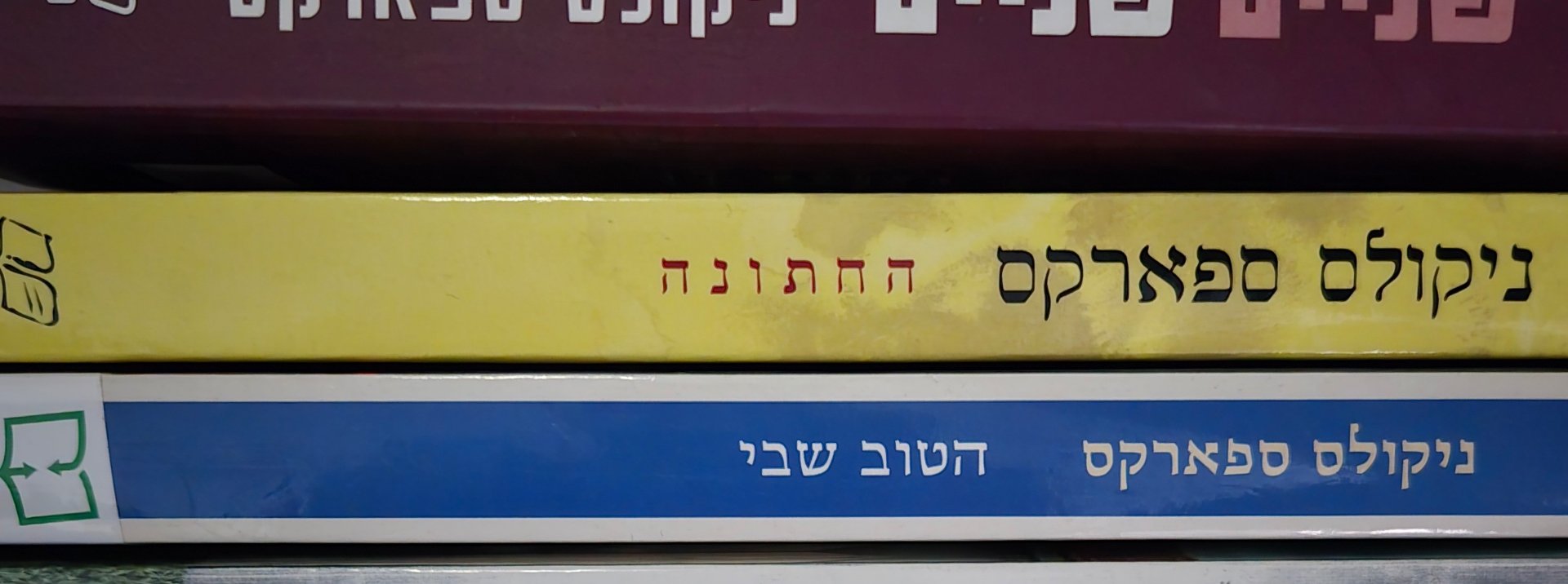 החתונה