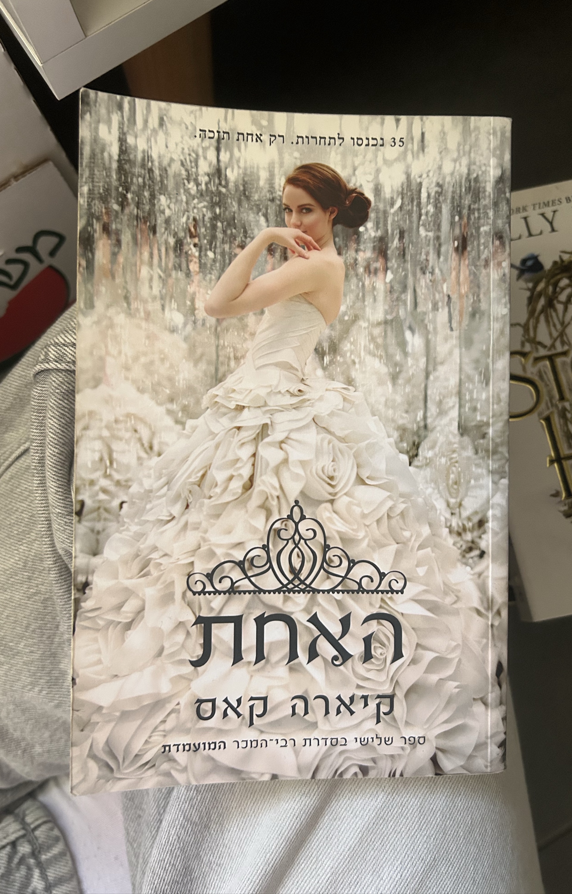 האחת