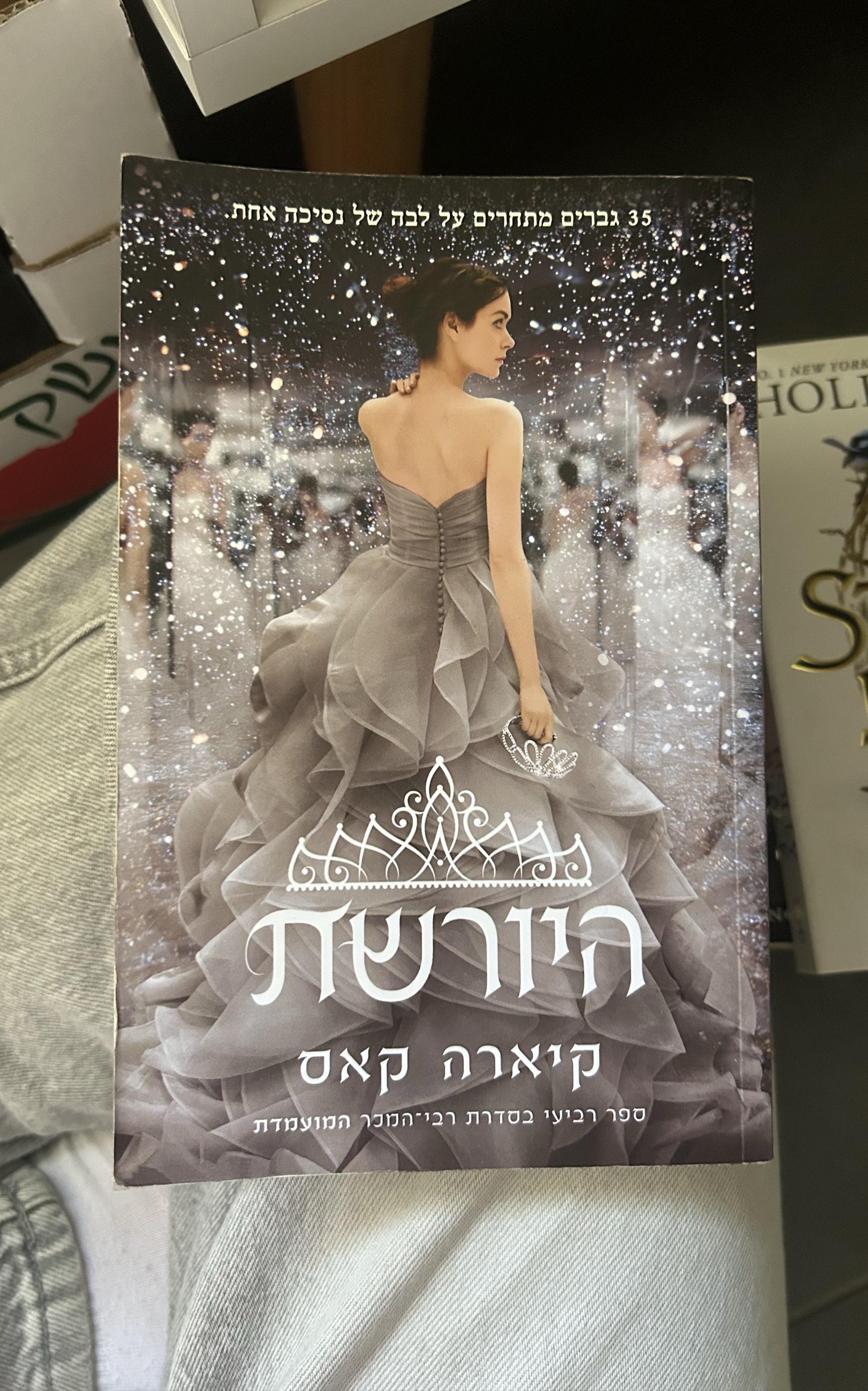 היורשת