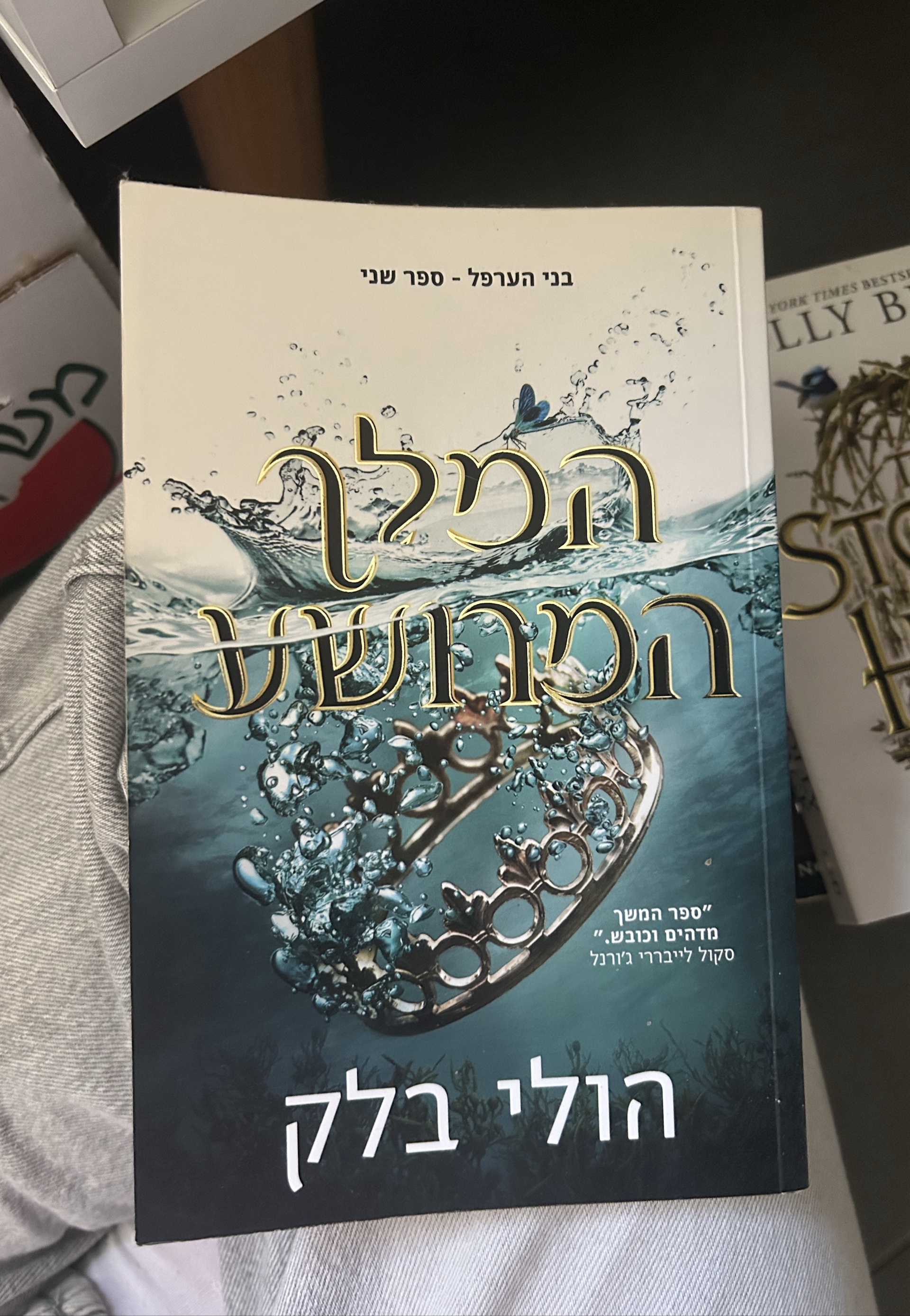 המלך המרושע