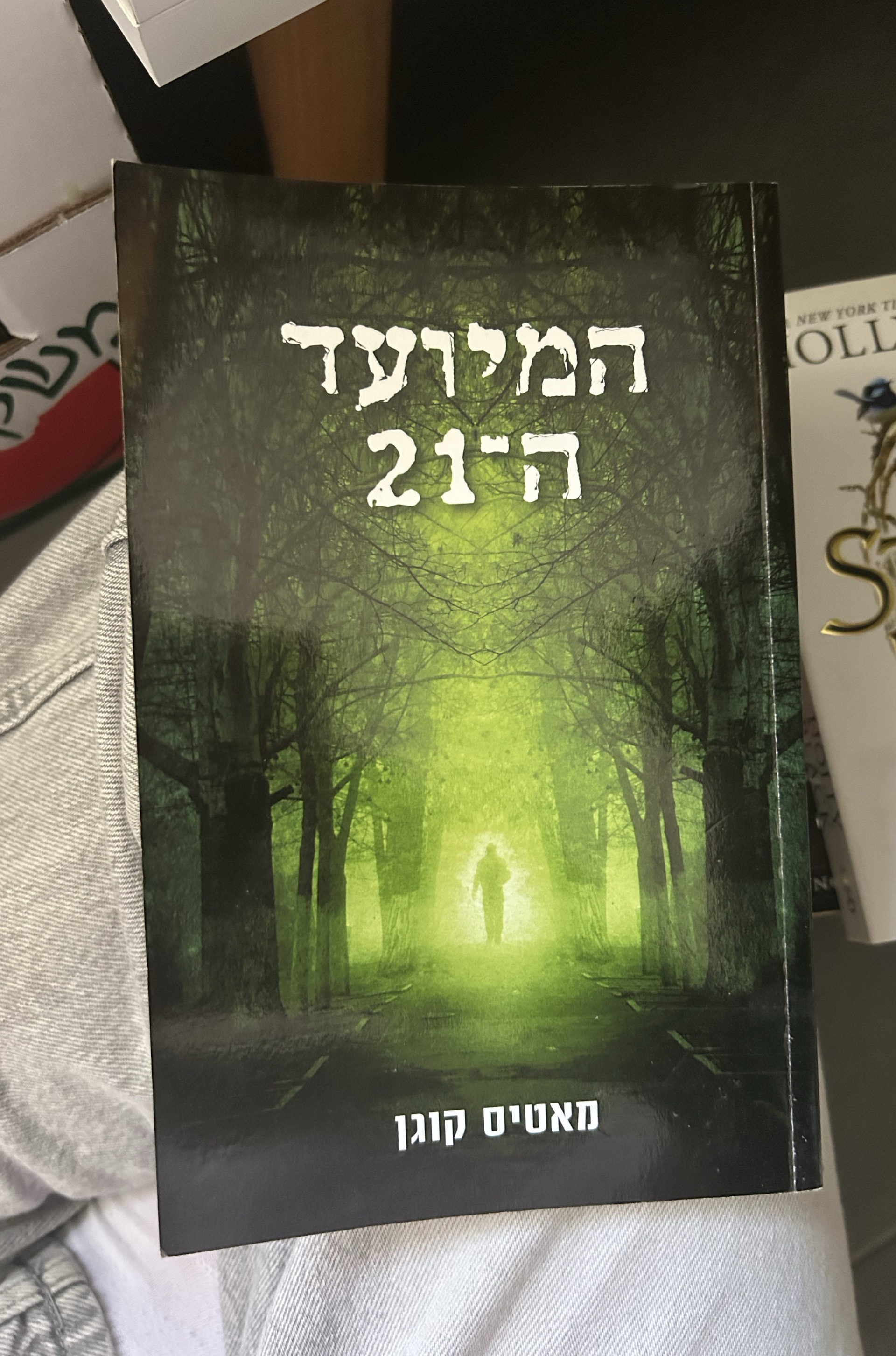 המירוץ ה-21