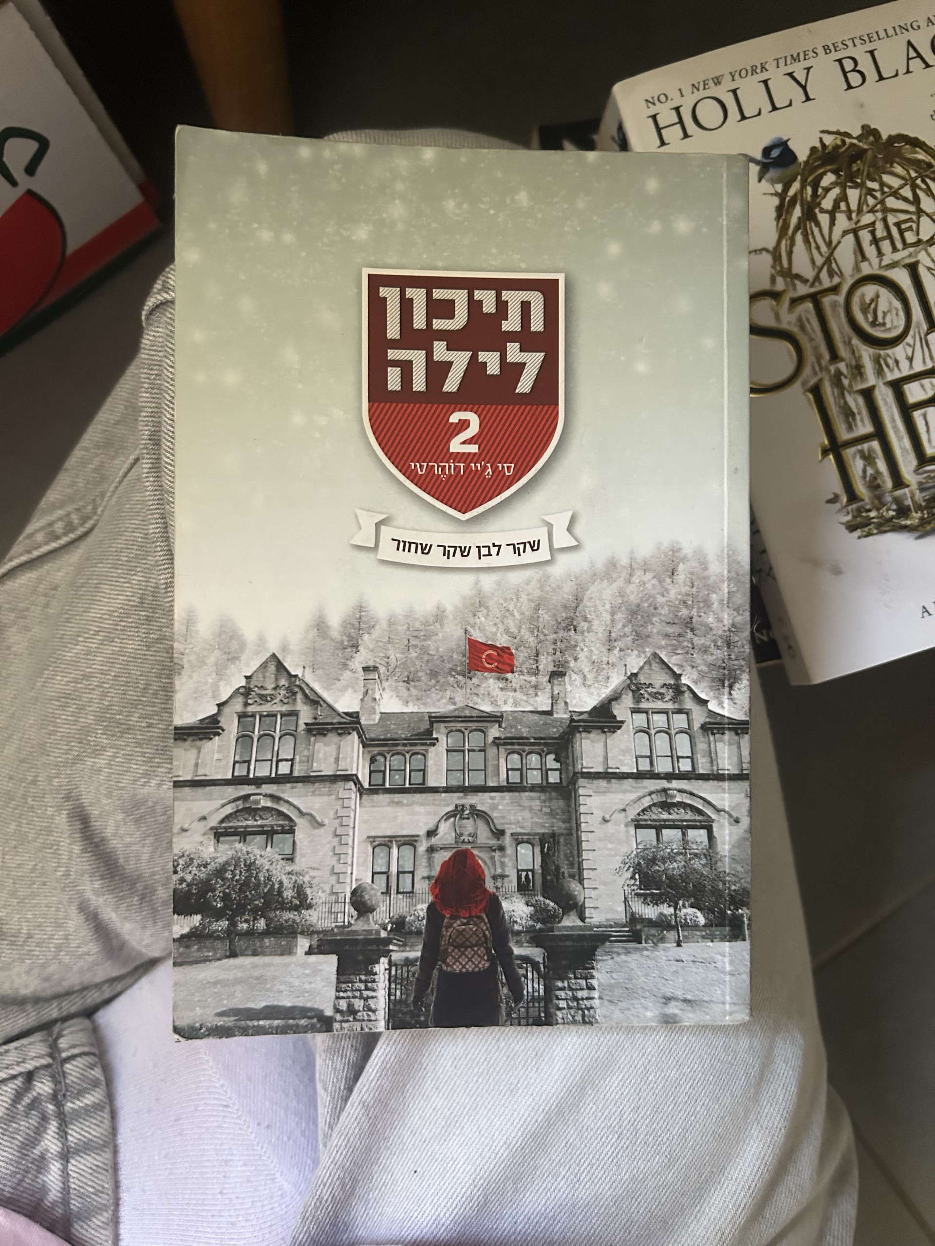 תיכון לילה 2: שקר לבן שקר שחור