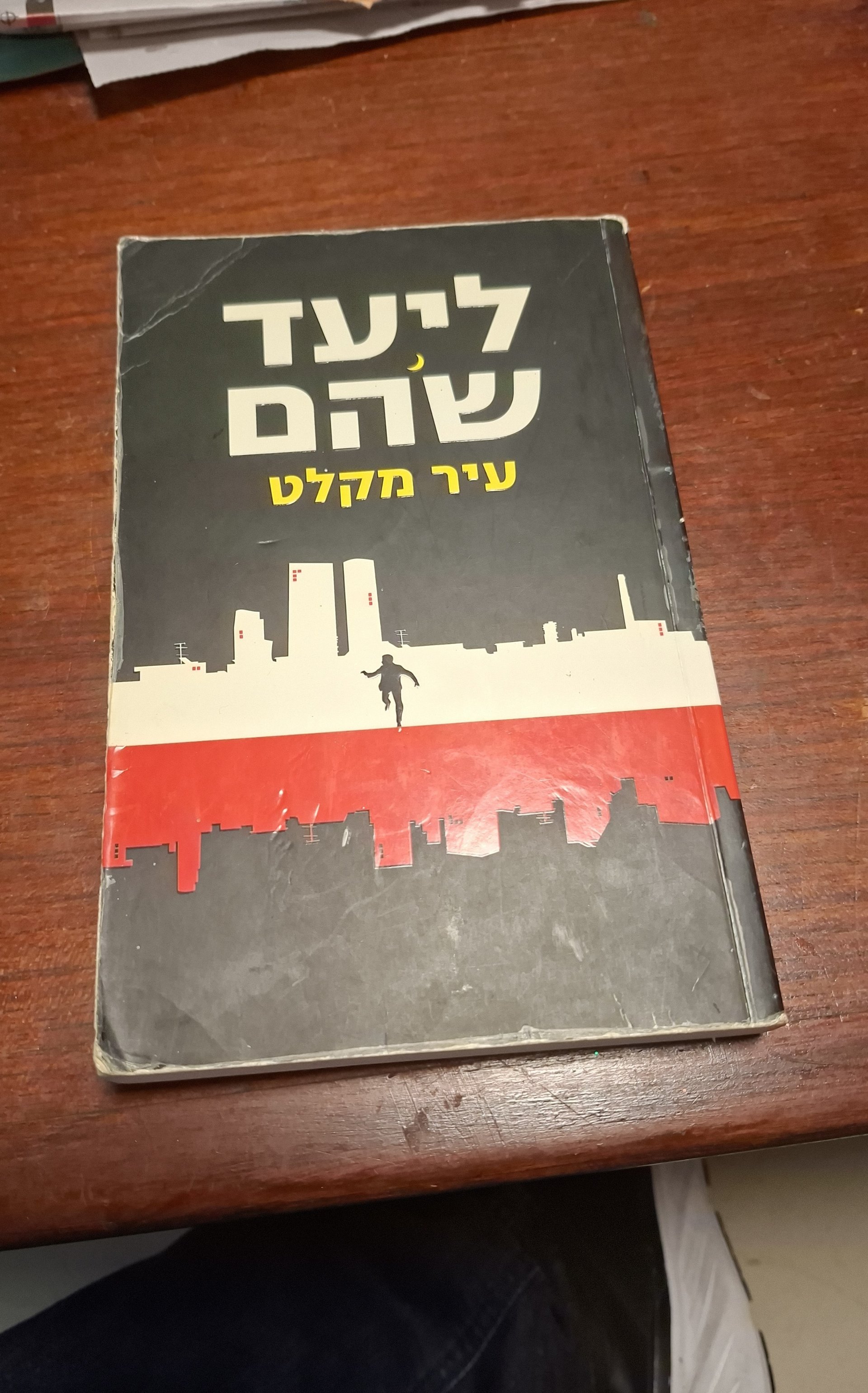 ליעד שהם