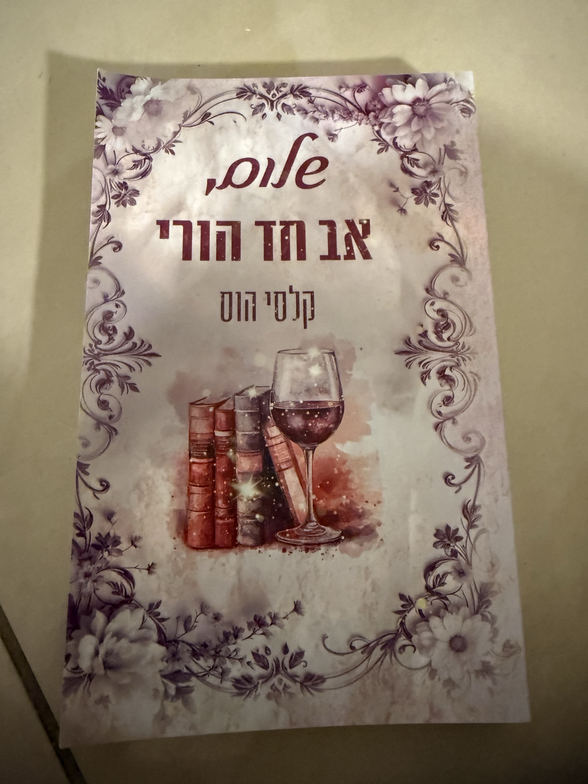 שלום, אב חד הורי