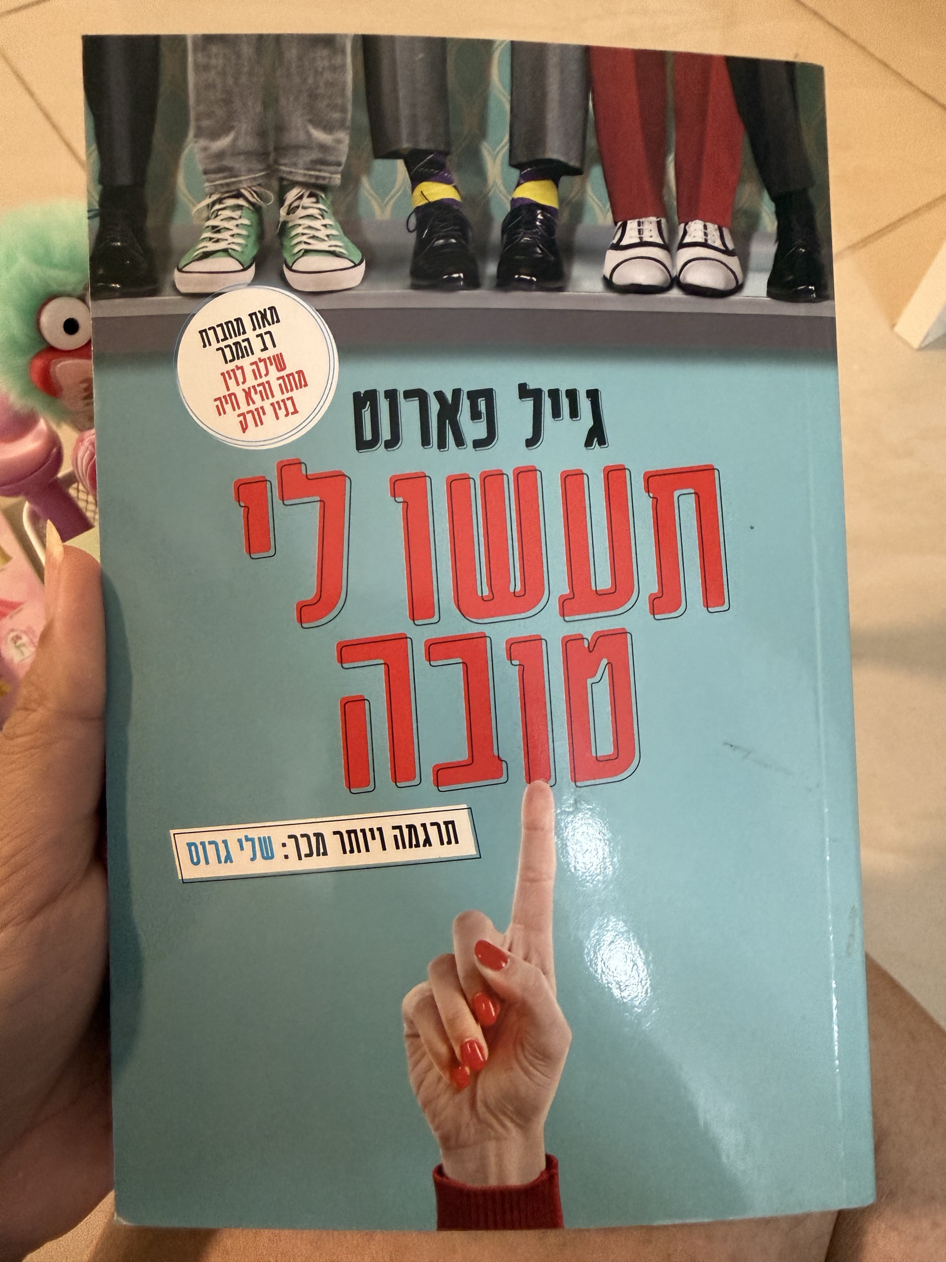 תעשו לי טובה