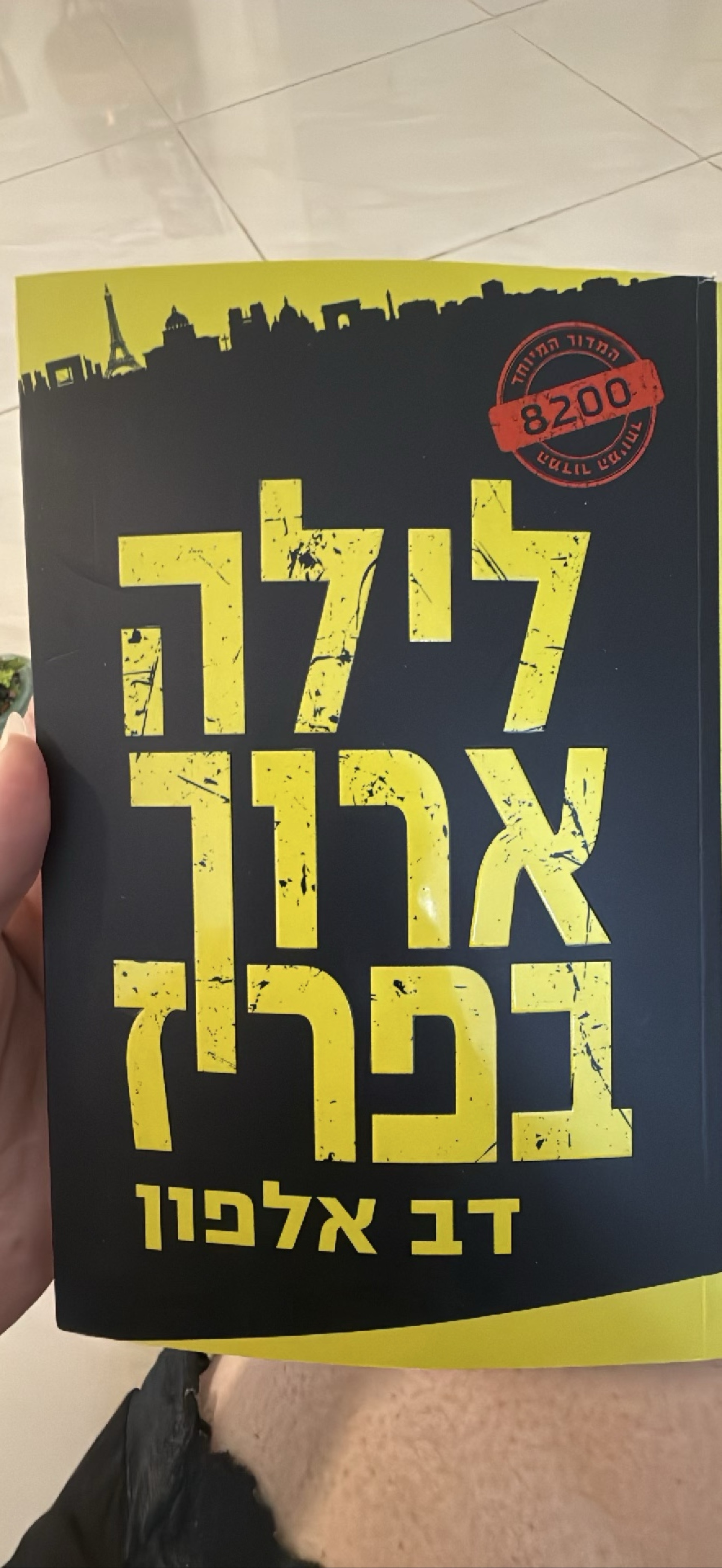לילה ארוך בפריז