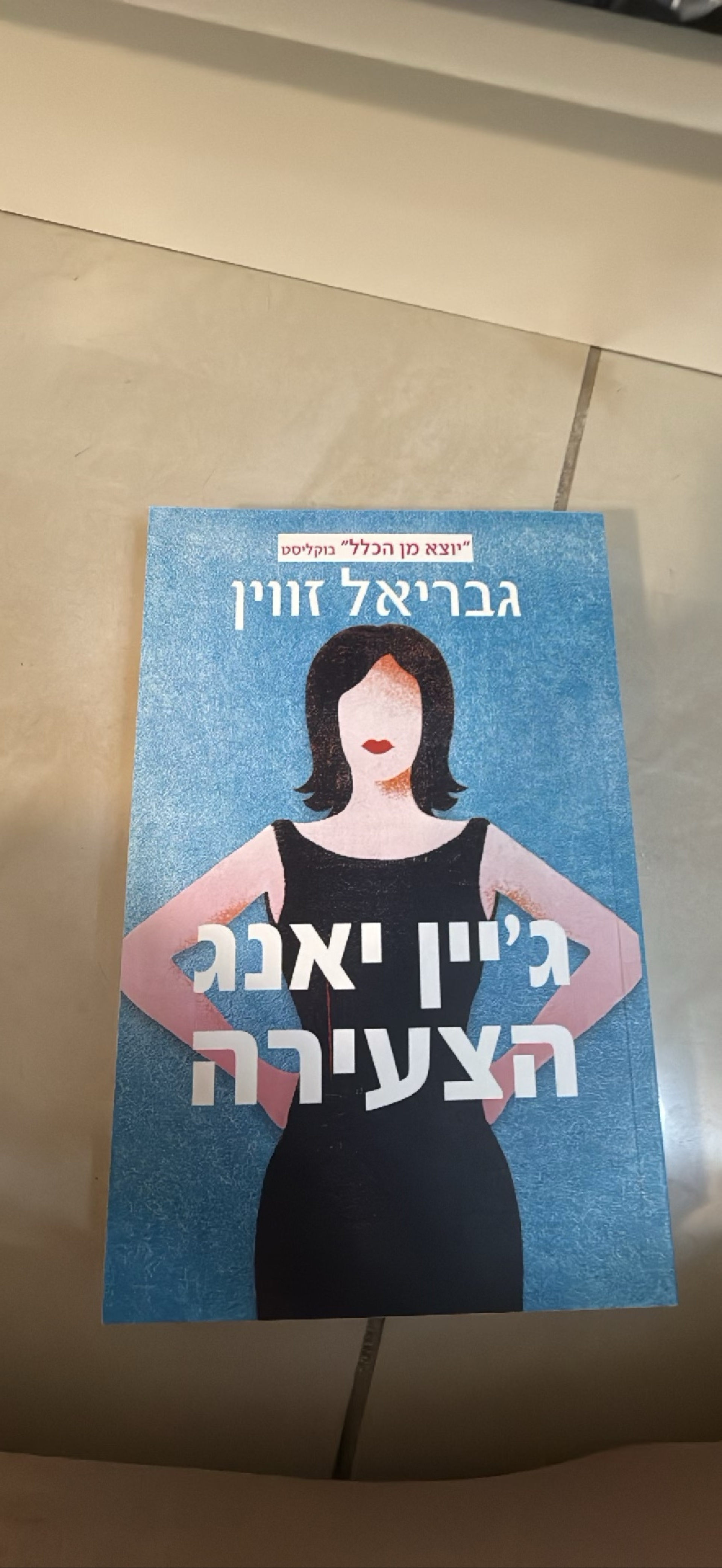 ג'יין יאנג הצעירה
