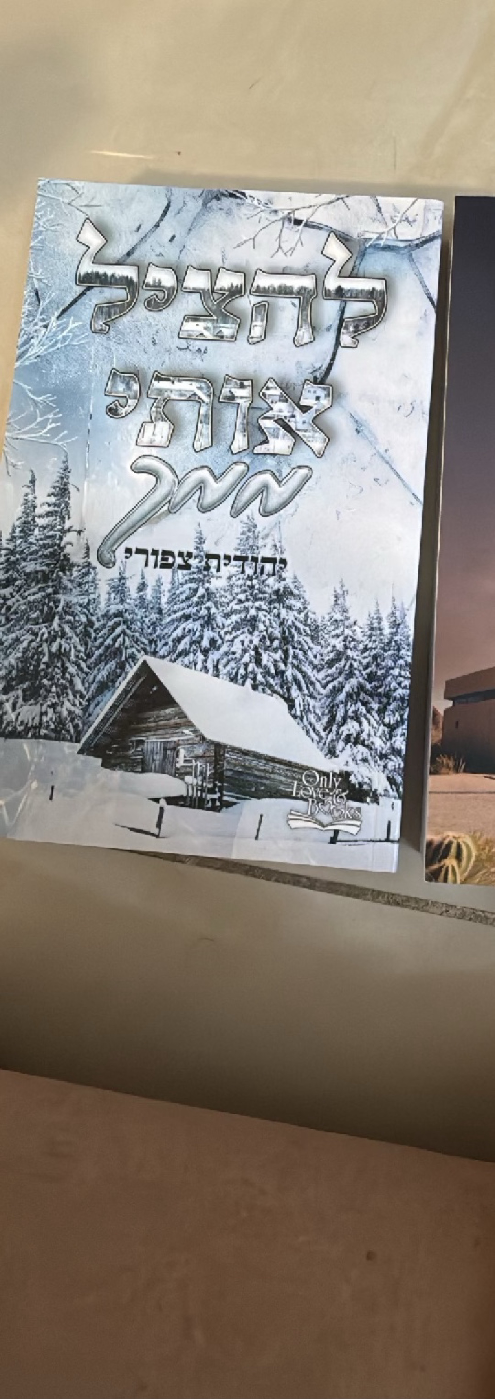 להציל אותך ממני