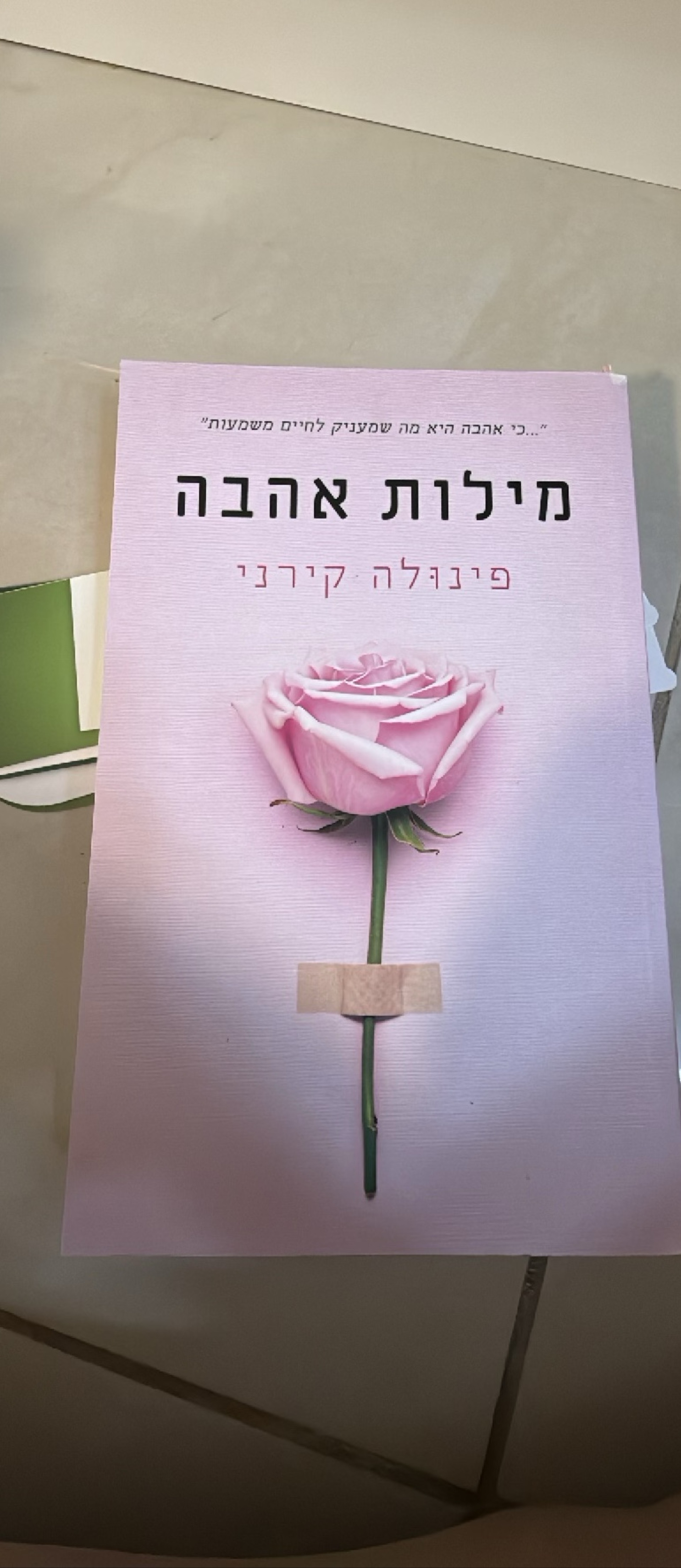 מילות אהבה