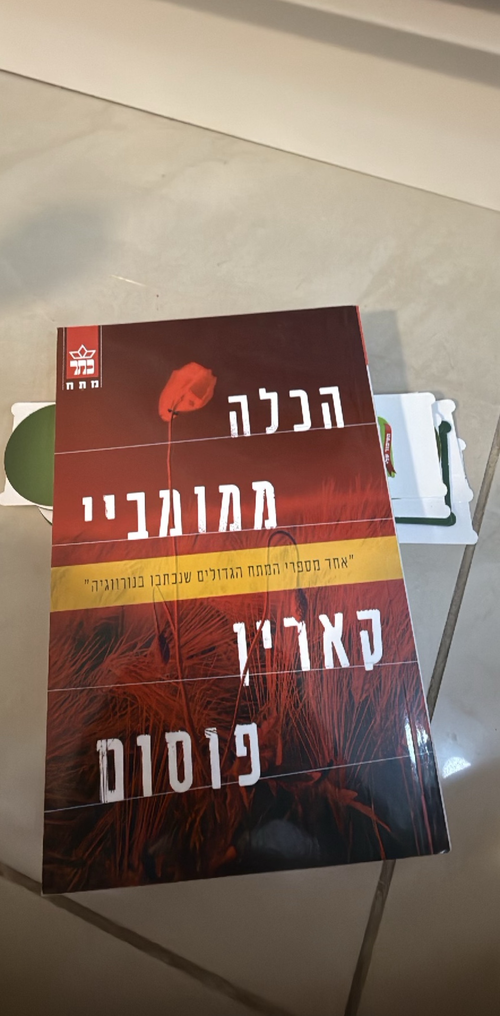 הכלה ממומביי