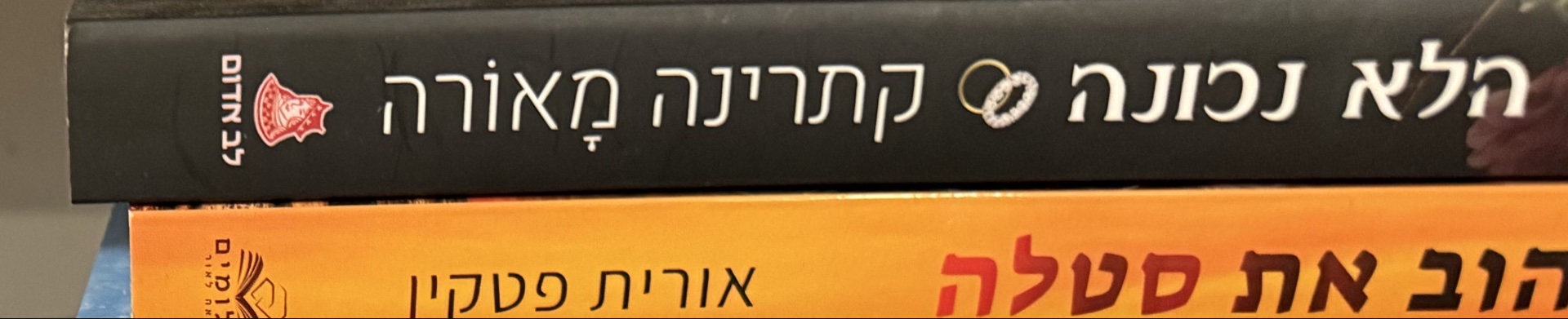 אהבה מעוותת