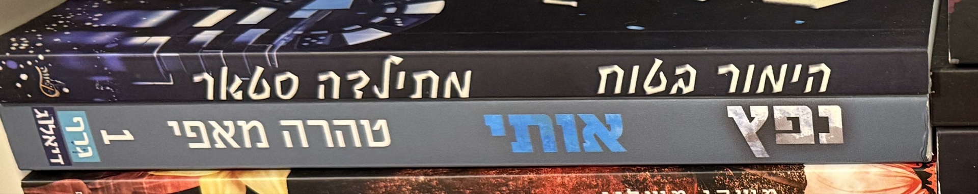 אונייה של עצמות ושיניים