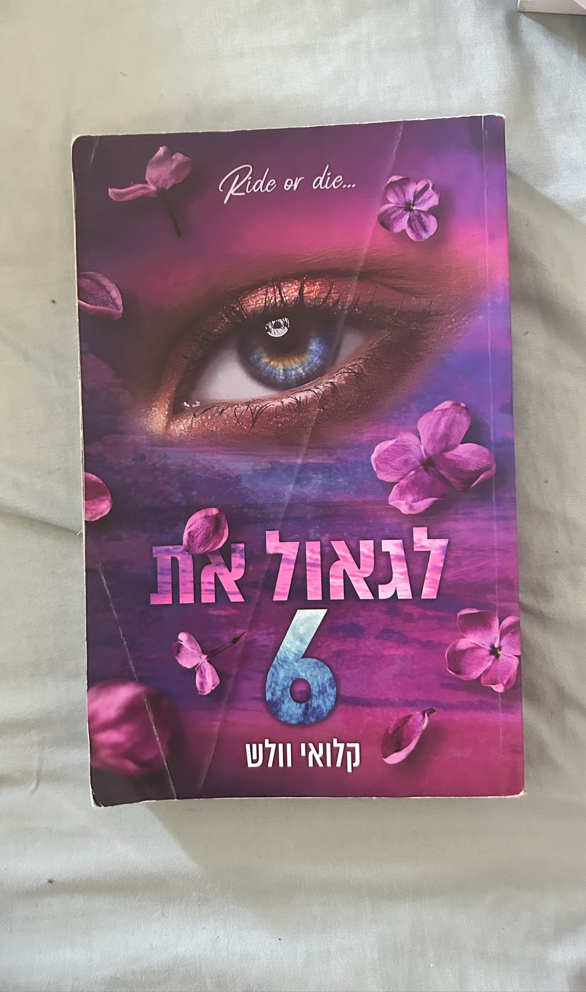 לגאול את 6